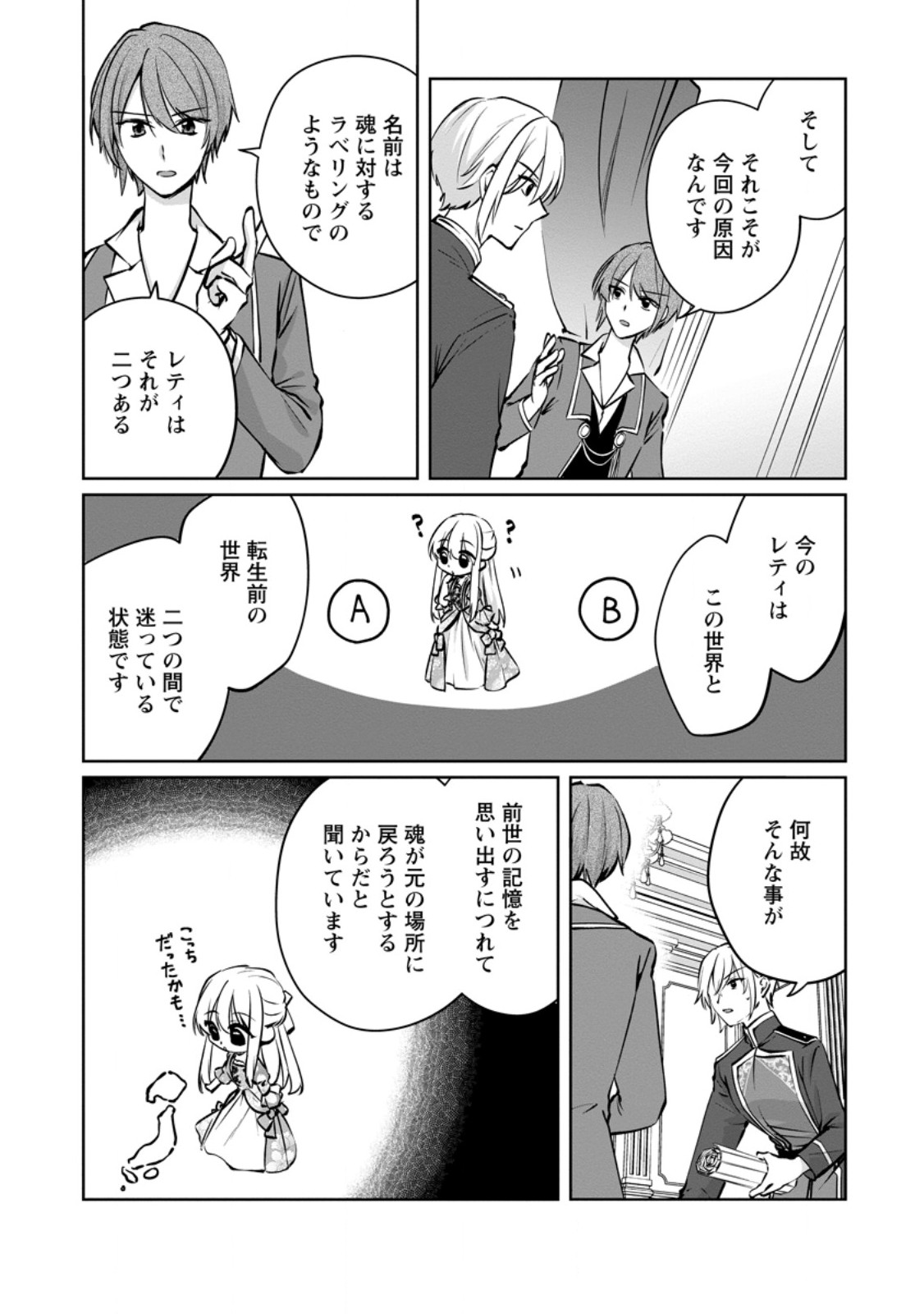 Tenseisaki de Suterareta no de, Mofumofu-tachi to Oryouri shimasu: Okazari Ouhi wa My Pace ni Saikyou desu - Chapter 48.2 - Page 7