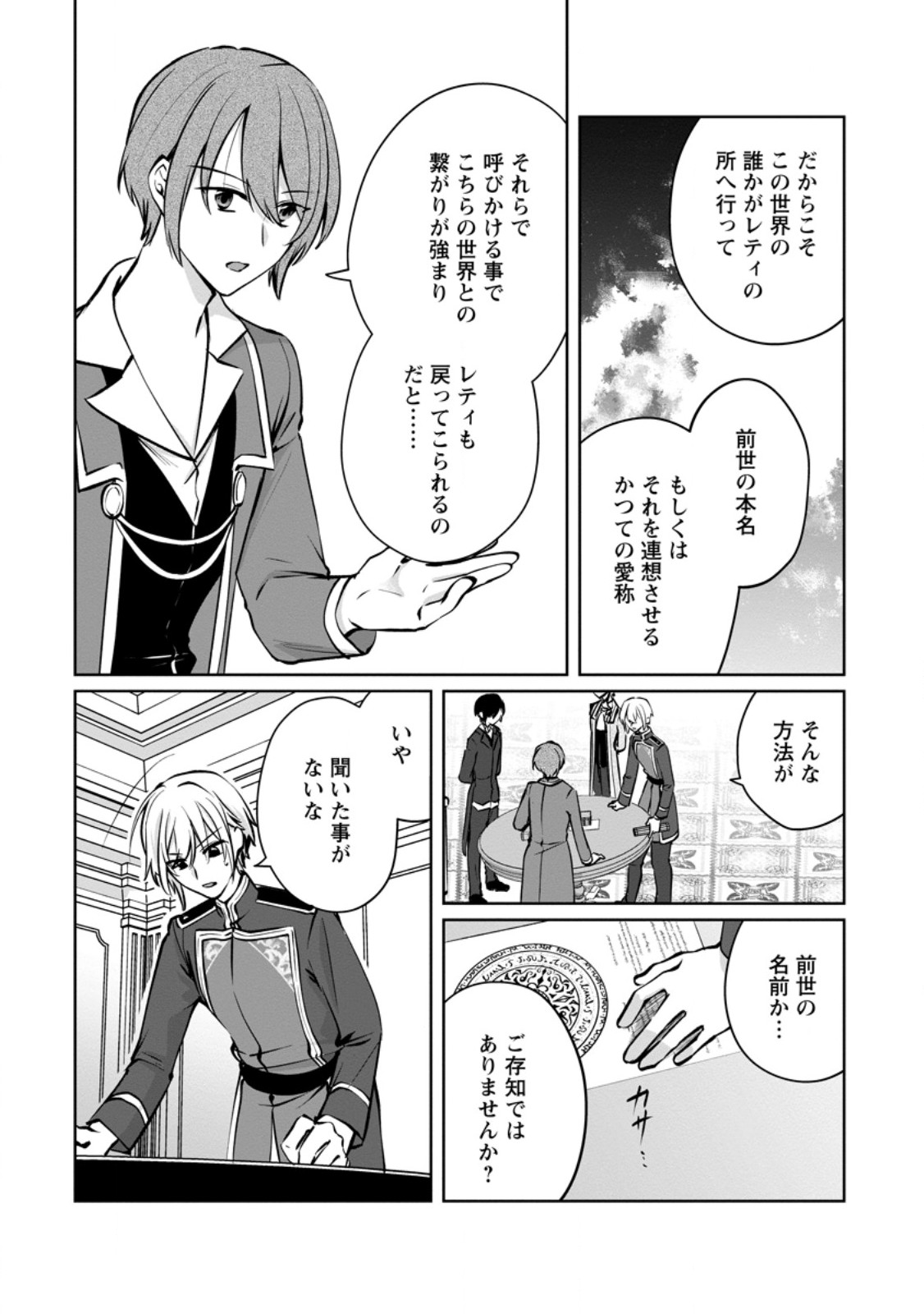 Tenseisaki de Suterareta no de, Mofumofu-tachi to Oryouri shimasu: Okazari Ouhi wa My Pace ni Saikyou desu - Chapter 48.2 - Page 8