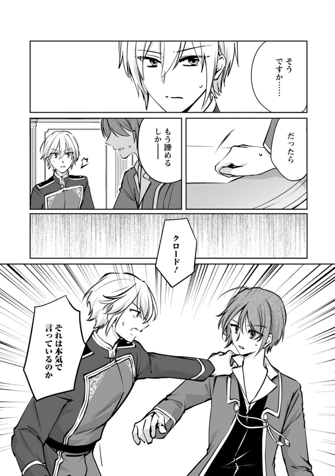 Tenseisaki de Suterareta no de, Mofumofu-tachi to Oryouri shimasu: Okazari Ouhi wa My Pace ni Saikyou desu - Chapter 48.2 - Page 9