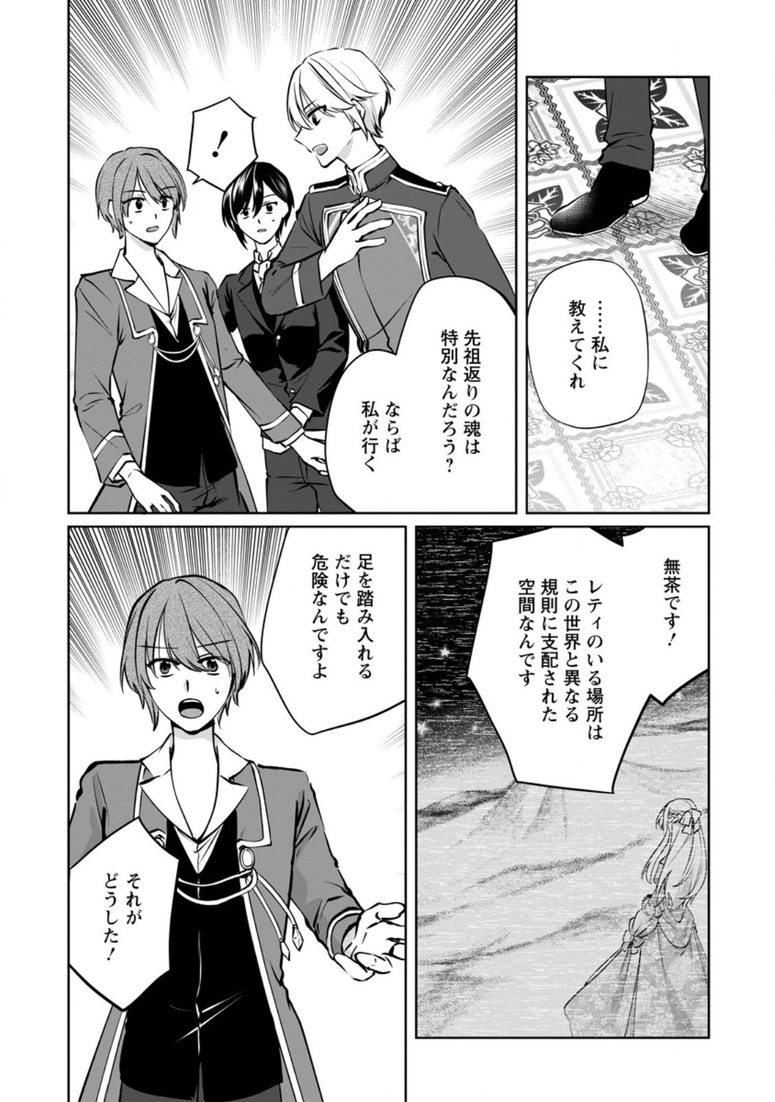 Tenseisaki de Suterareta no de, Mofumofu-tachi to Oryouri shimasu: Okazari Ouhi wa My Pace ni Saikyou desu - Chapter 48.3 - Page 1