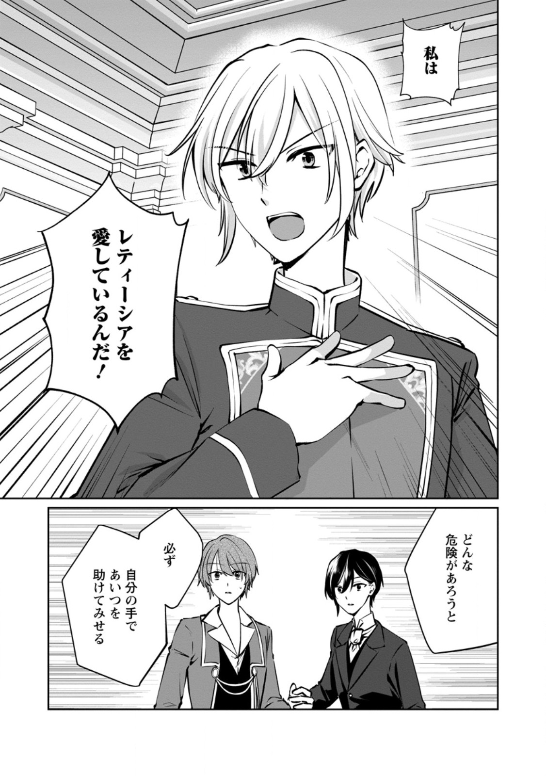 Tenseisaki de Suterareta no de, Mofumofu-tachi to Oryouri shimasu: Okazari Ouhi wa My Pace ni Saikyou desu - Chapter 48.3 - Page 2