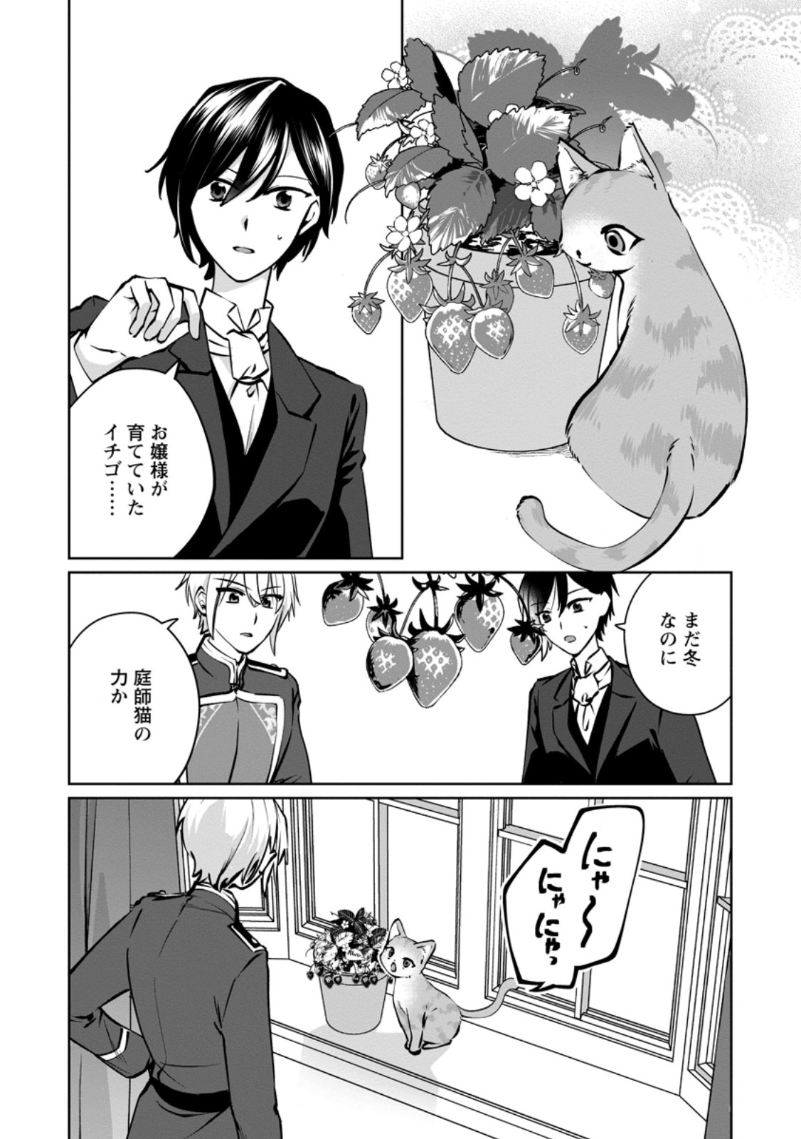 Tenseisaki de Suterareta no de, Mofumofu-tachi to Oryouri shimasu: Okazari Ouhi wa My Pace ni Saikyou desu - Chapter 48.3 - Page 7