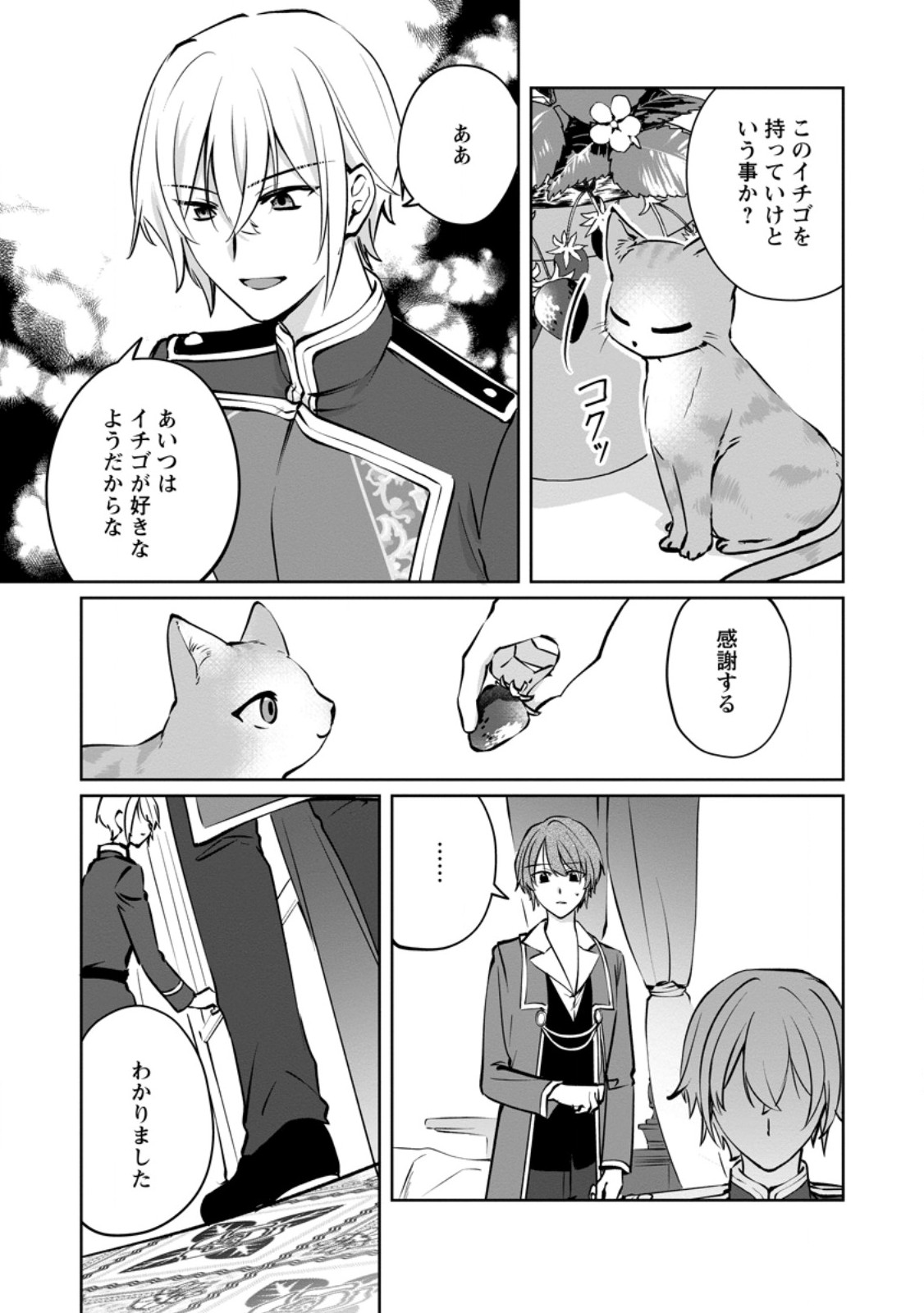 Tenseisaki de Suterareta no de, Mofumofu-tachi to Oryouri shimasu: Okazari Ouhi wa My Pace ni Saikyou desu - Chapter 48.3 - Page 8