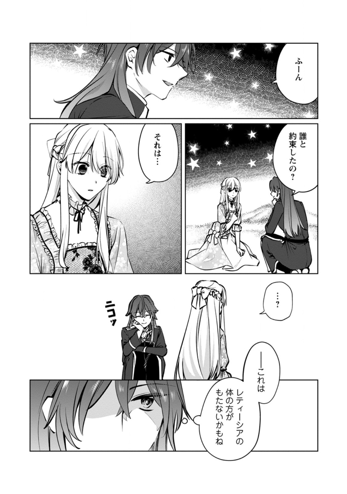 Tenseisaki de Suterareta no de, Mofumofu-tachi to Oryouri shimasu: Okazari Ouhi wa My Pace ni Saikyou desu - Chapter 49.1 - Page 10