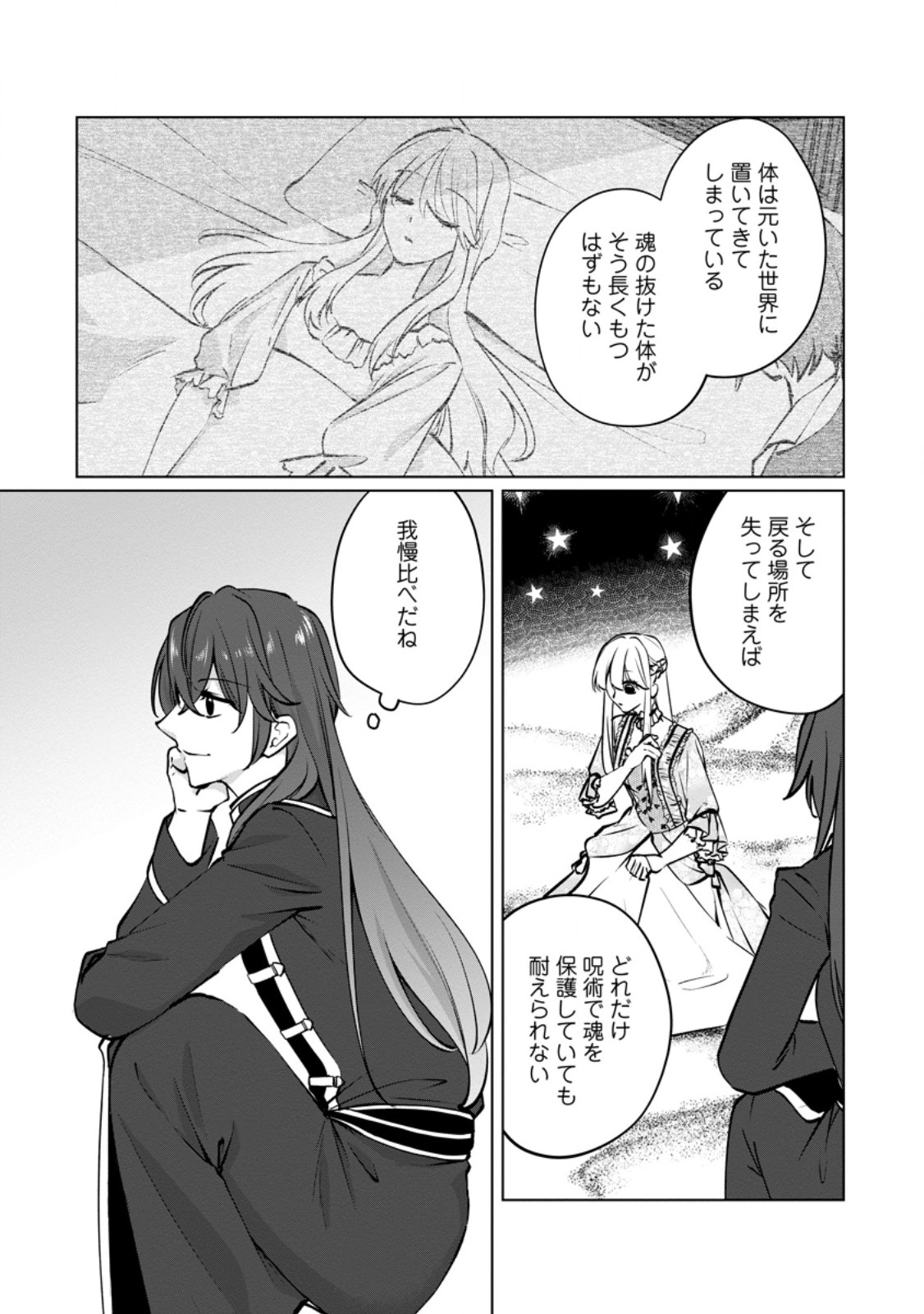 Tenseisaki de Suterareta no de, Mofumofu-tachi to Oryouri shimasu: Okazari Ouhi wa My Pace ni Saikyou desu - Chapter 49.1 - Page 11