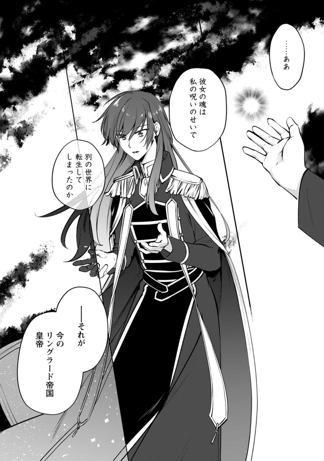 Tenseisaki de Suterareta no de, Mofumofu-tachi to Oryouri shimasu: Okazari Ouhi wa My Pace ni Saikyou desu - Chapter 49.1 - Page 3