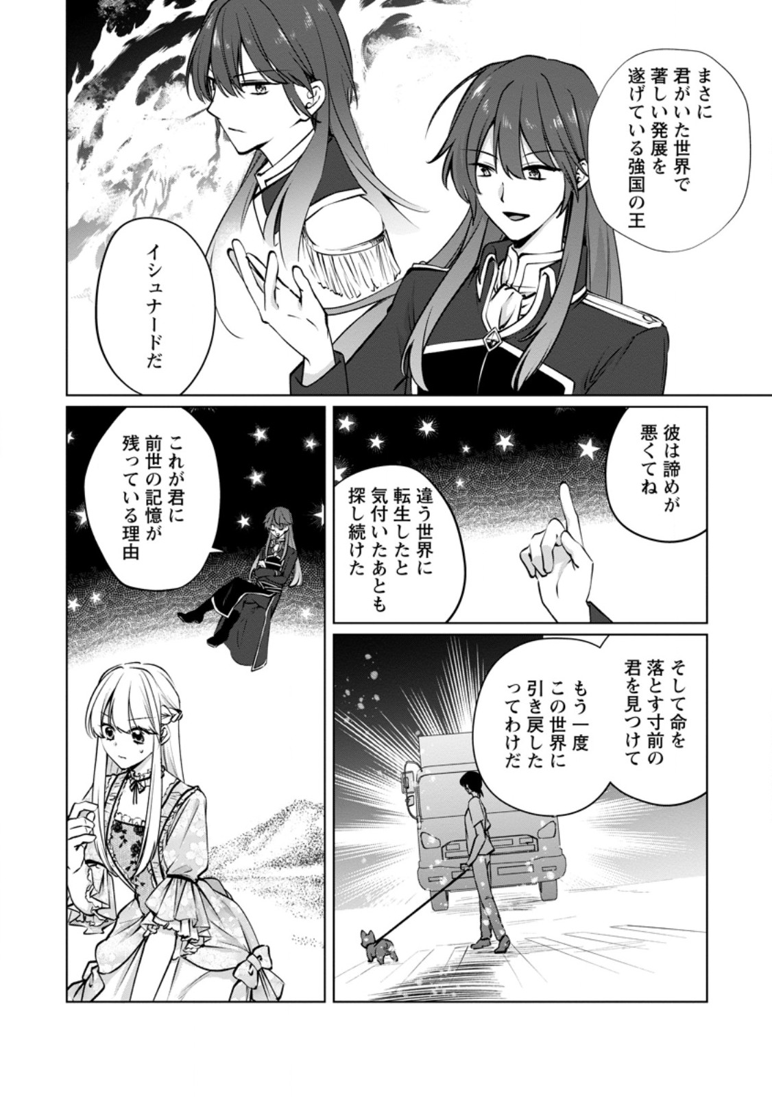 Tenseisaki de Suterareta no de, Mofumofu-tachi to Oryouri shimasu: Okazari Ouhi wa My Pace ni Saikyou desu - Chapter 49.1 - Page 4
