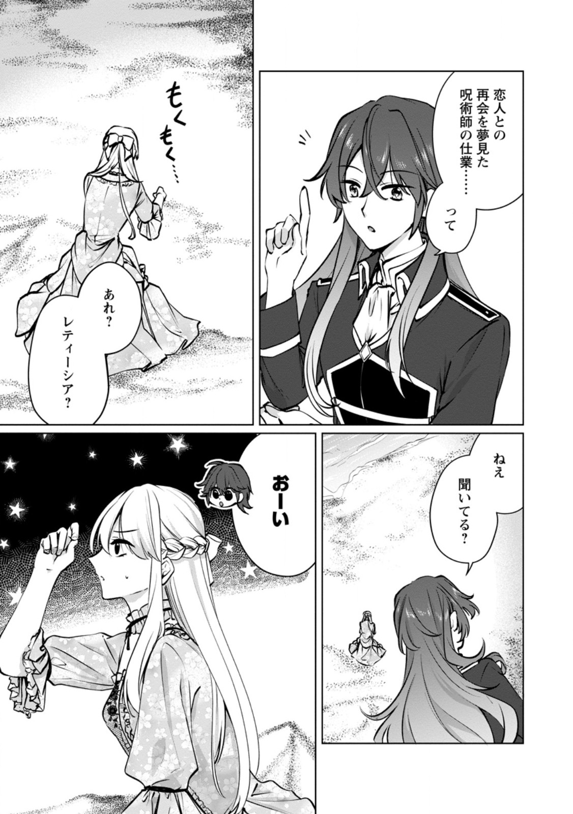 Tenseisaki de Suterareta no de, Mofumofu-tachi to Oryouri shimasu: Okazari Ouhi wa My Pace ni Saikyou desu - Chapter 49.1 - Page 5