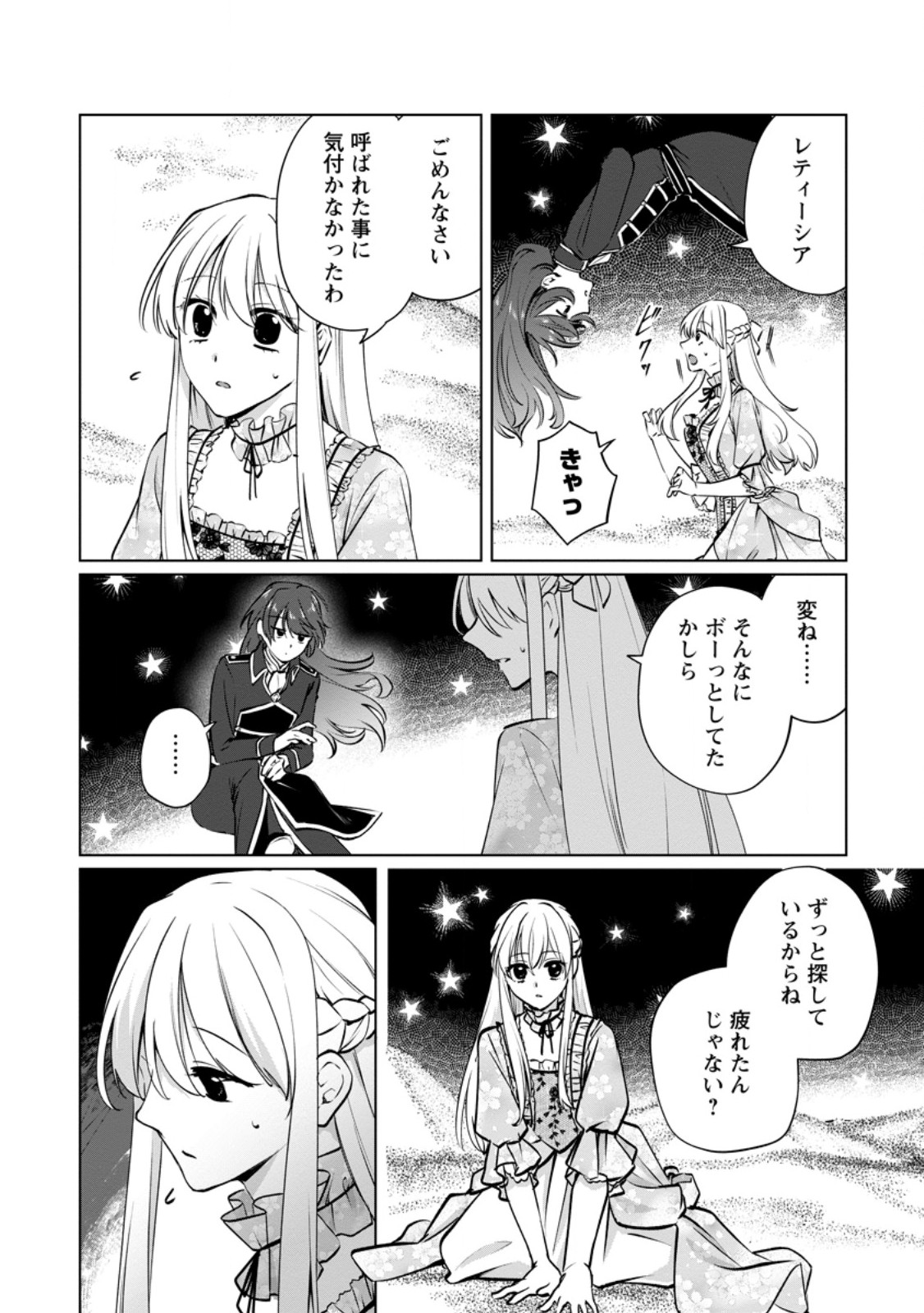 Tenseisaki de Suterareta no de, Mofumofu-tachi to Oryouri shimasu: Okazari Ouhi wa My Pace ni Saikyou desu - Chapter 49.1 - Page 6