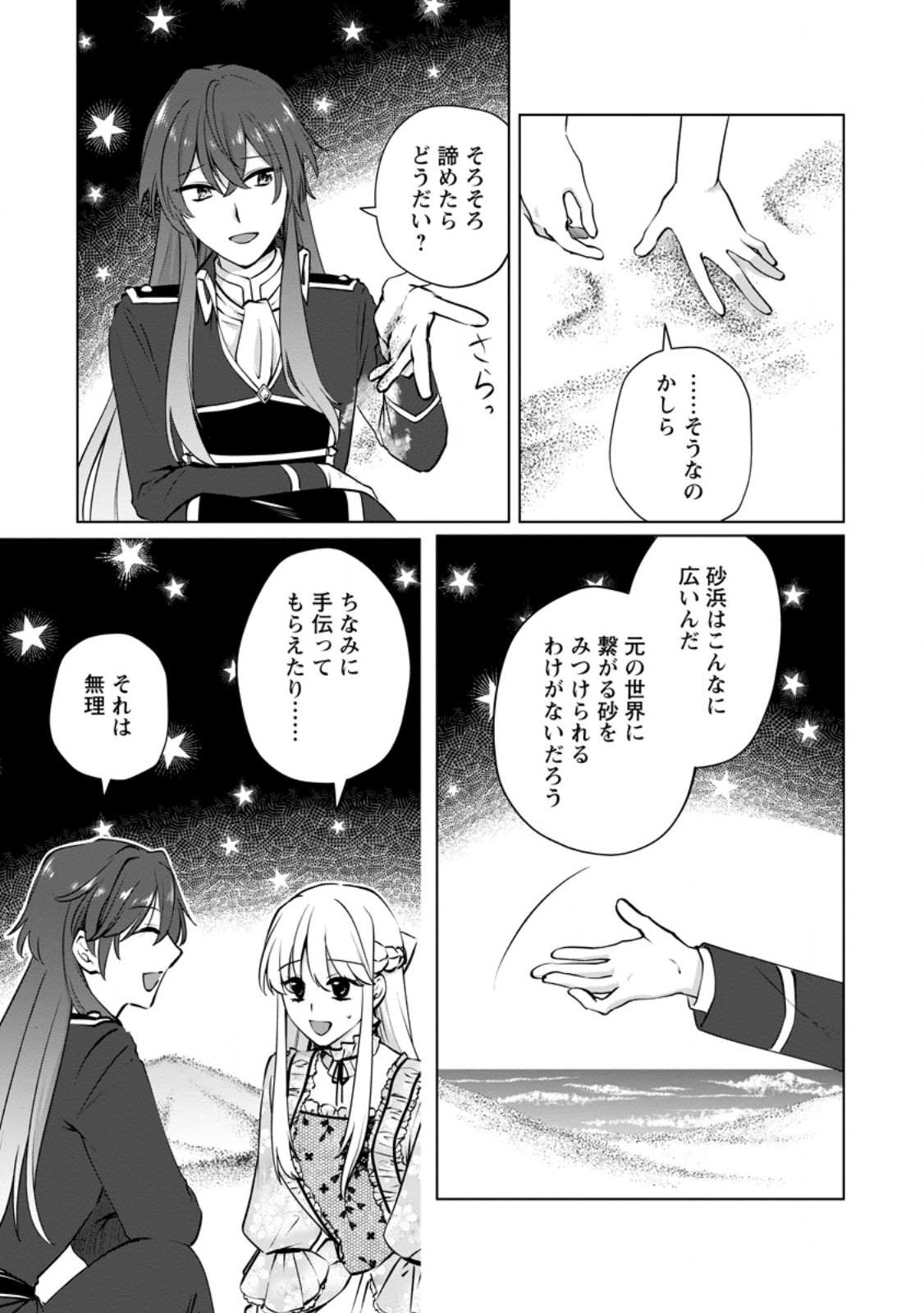 Tenseisaki de Suterareta no de, Mofumofu-tachi to Oryouri shimasu: Okazari Ouhi wa My Pace ni Saikyou desu - Chapter 49.1 - Page 7