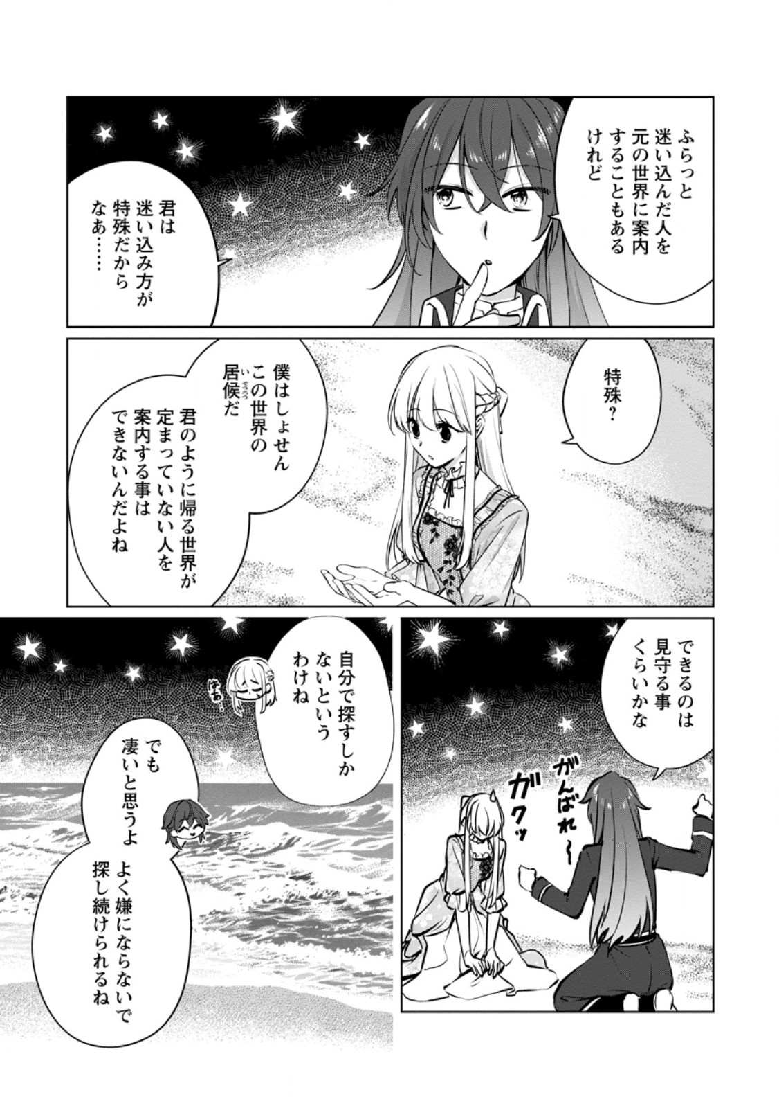 Tenseisaki de Suterareta no de, Mofumofu-tachi to Oryouri shimasu: Okazari Ouhi wa My Pace ni Saikyou desu - Chapter 49.1 - Page 8