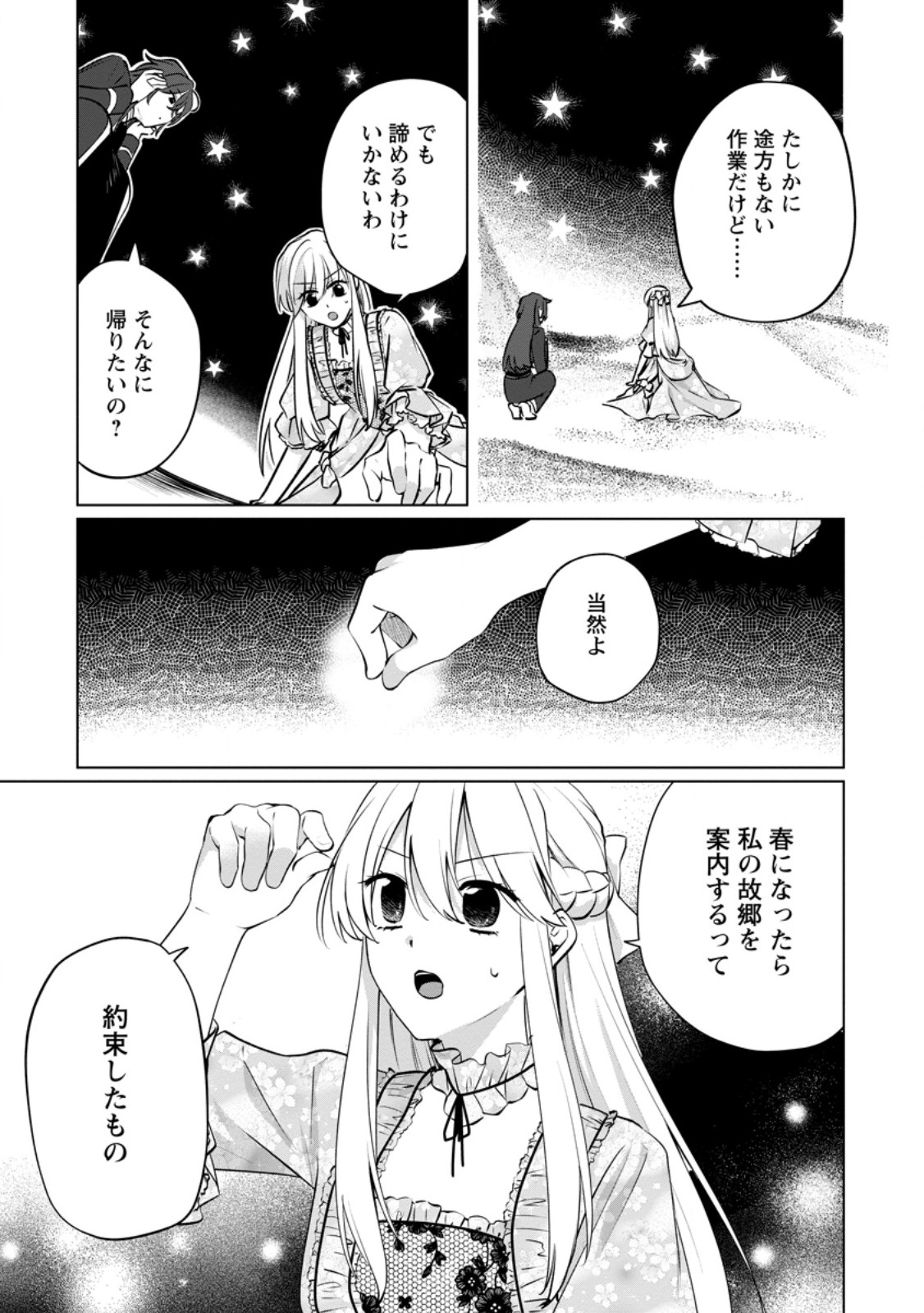 Tenseisaki de Suterareta no de, Mofumofu-tachi to Oryouri shimasu: Okazari Ouhi wa My Pace ni Saikyou desu - Chapter 49.1 - Page 9