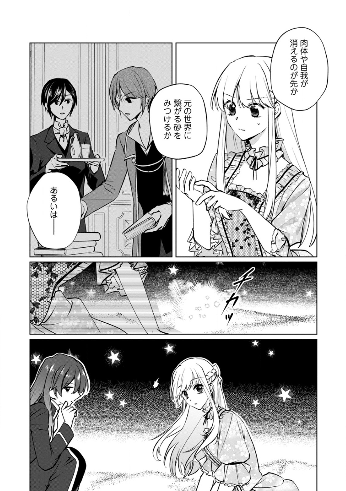 Tenseisaki de Suterareta no de, Mofumofu-tachi to Oryouri shimasu: Okazari Ouhi wa My Pace ni Saikyou desu - Chapter 49.2 - Page 1