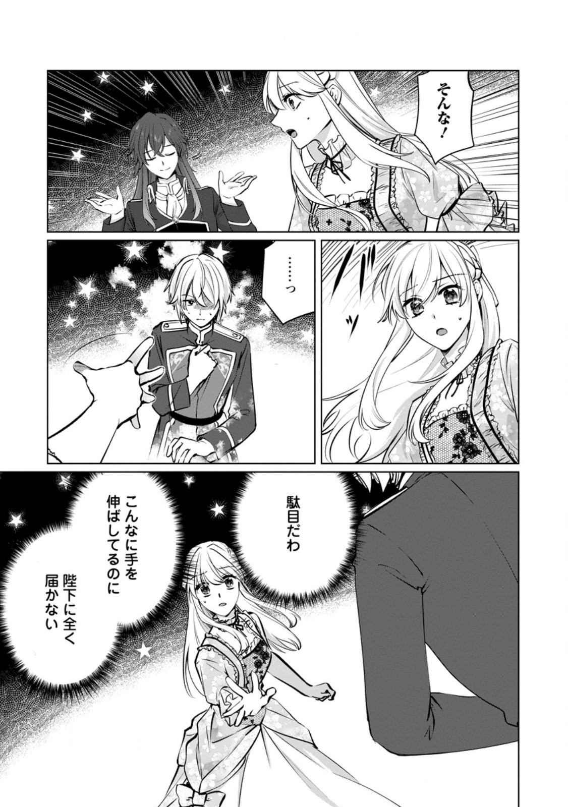 Tenseisaki de Suterareta no de, Mofumofu-tachi to Oryouri shimasu: Okazari Ouhi wa My Pace ni Saikyou desu - Chapter 49.2 - Page 10
