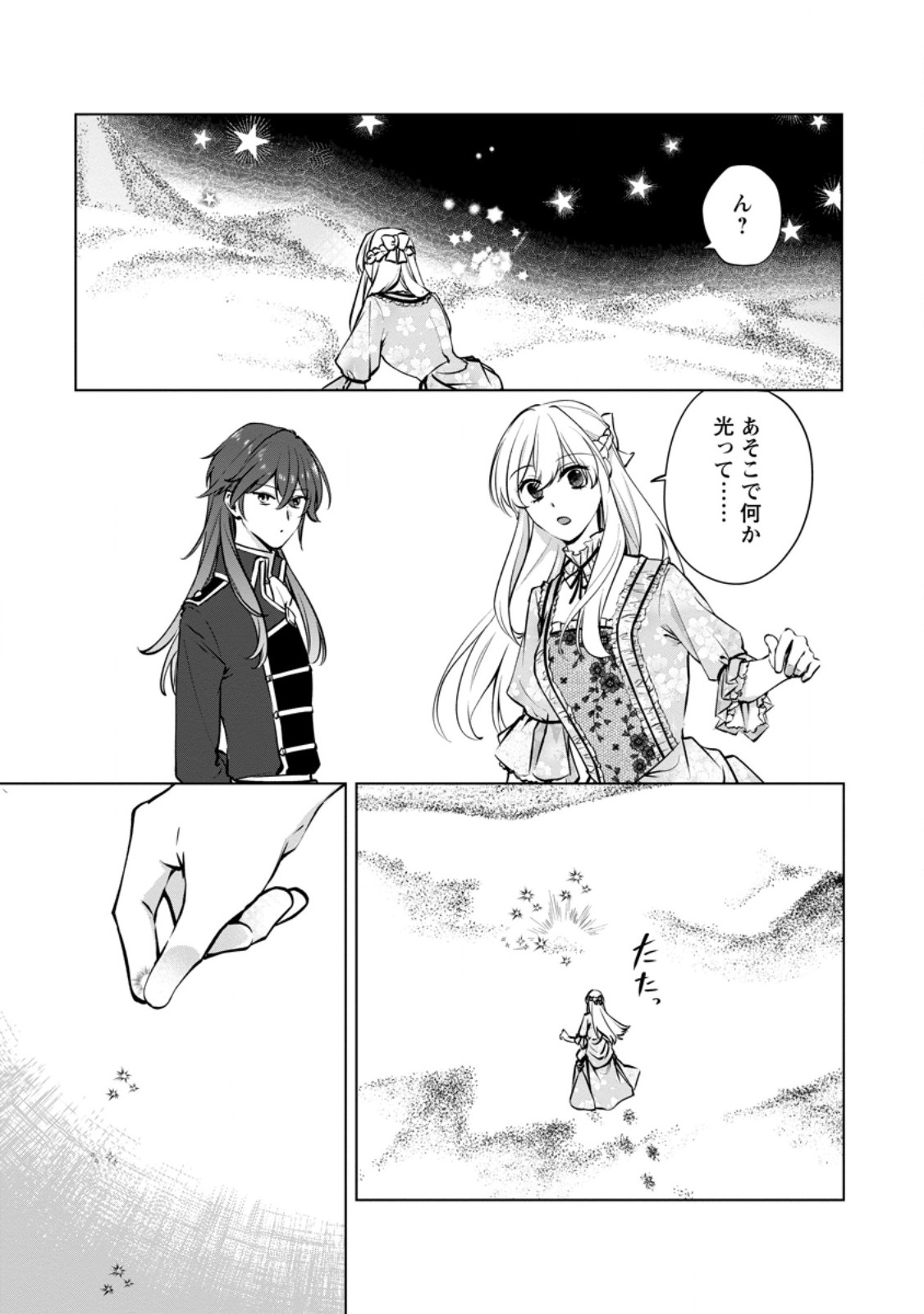 Tenseisaki de Suterareta no de, Mofumofu-tachi to Oryouri shimasu: Okazari Ouhi wa My Pace ni Saikyou desu - Chapter 49.2 - Page 2