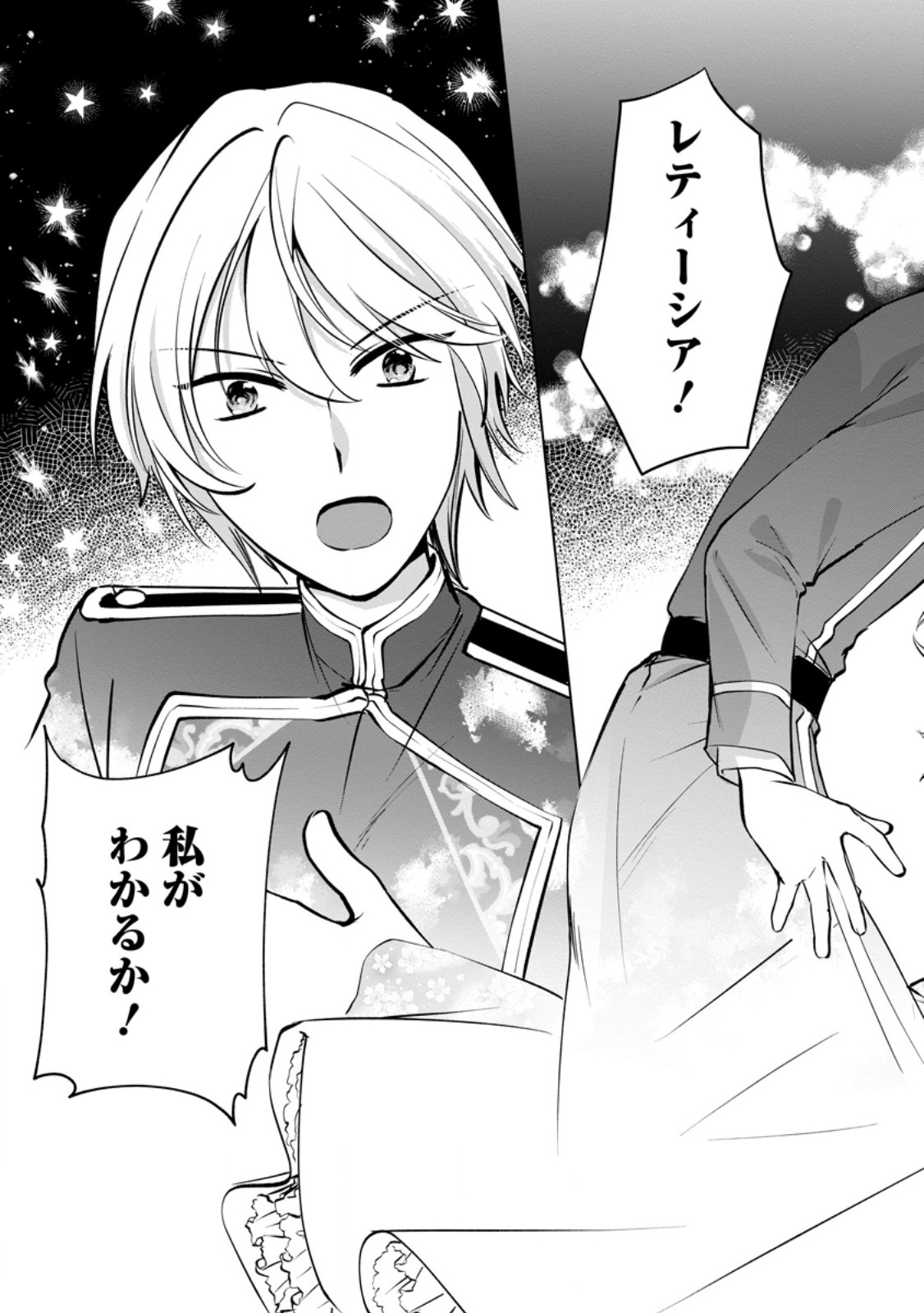 Tenseisaki de Suterareta no de, Mofumofu-tachi to Oryouri shimasu: Okazari Ouhi wa My Pace ni Saikyou desu - Chapter 49.2 - Page 4