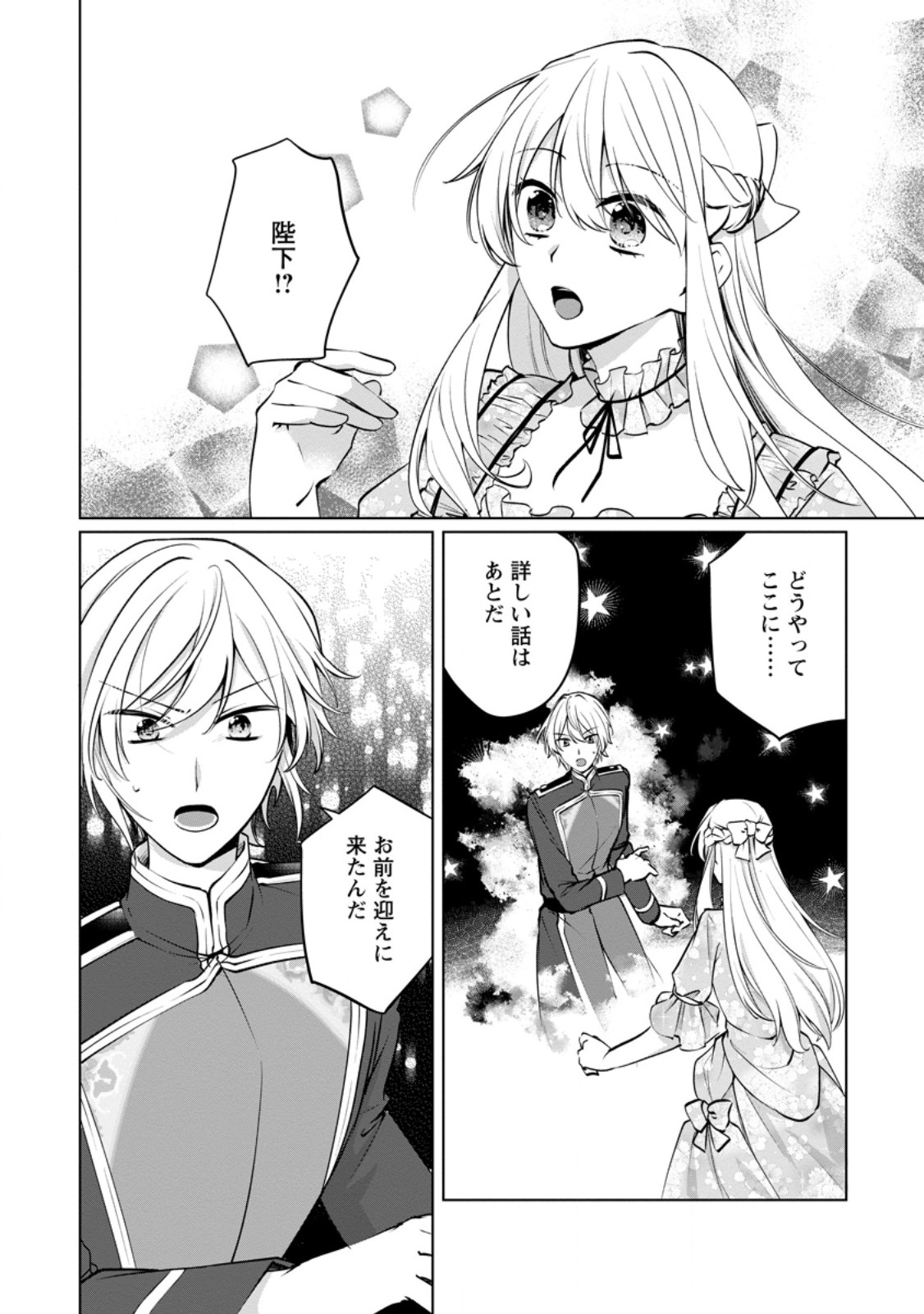 Tenseisaki de Suterareta no de, Mofumofu-tachi to Oryouri shimasu: Okazari Ouhi wa My Pace ni Saikyou desu - Chapter 49.2 - Page 5