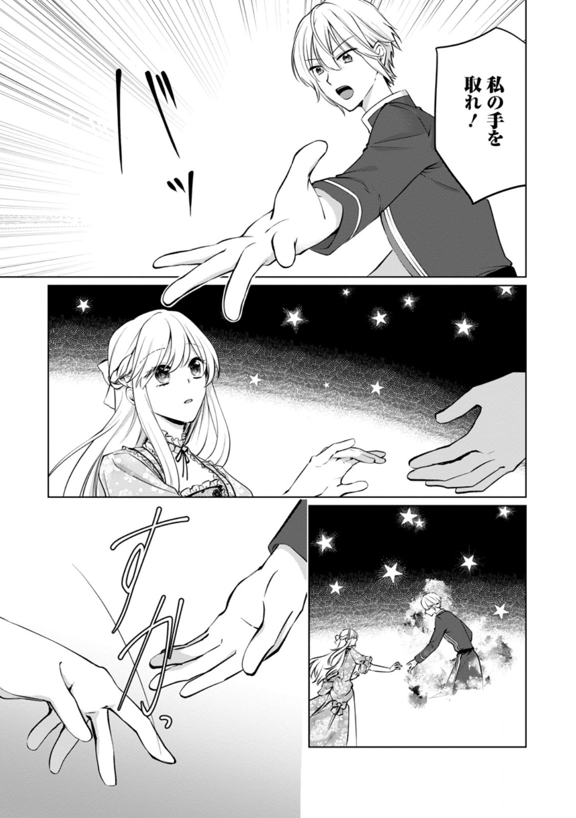 Tenseisaki de Suterareta no de, Mofumofu-tachi to Oryouri shimasu: Okazari Ouhi wa My Pace ni Saikyou desu - Chapter 49.2 - Page 6