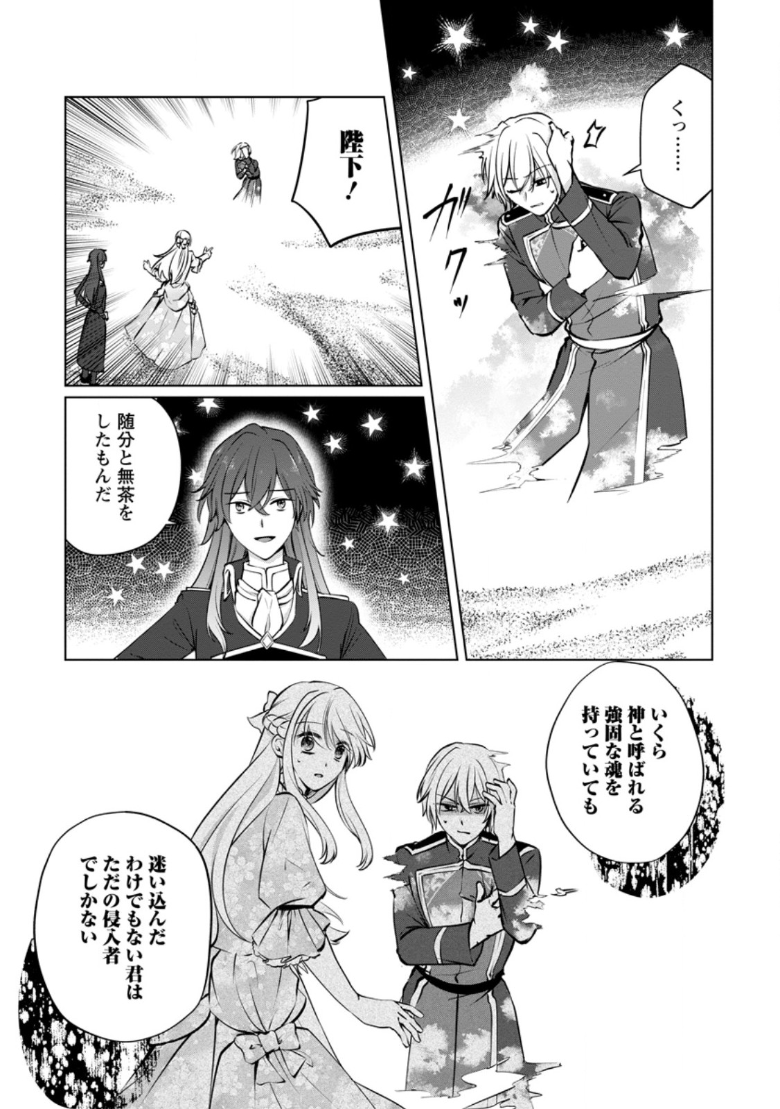 Tenseisaki de Suterareta no de, Mofumofu-tachi to Oryouri shimasu: Okazari Ouhi wa My Pace ni Saikyou desu - Chapter 49.2 - Page 8