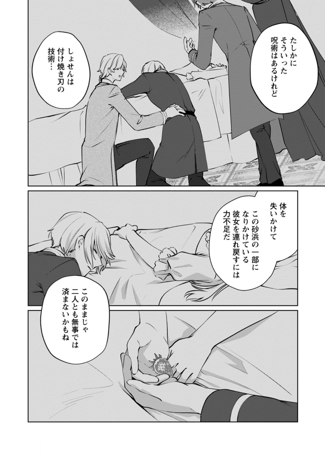 Tenseisaki de Suterareta no de, Mofumofu-tachi to Oryouri shimasu: Okazari Ouhi wa My Pace ni Saikyou desu - Chapter 49.2 - Page 9