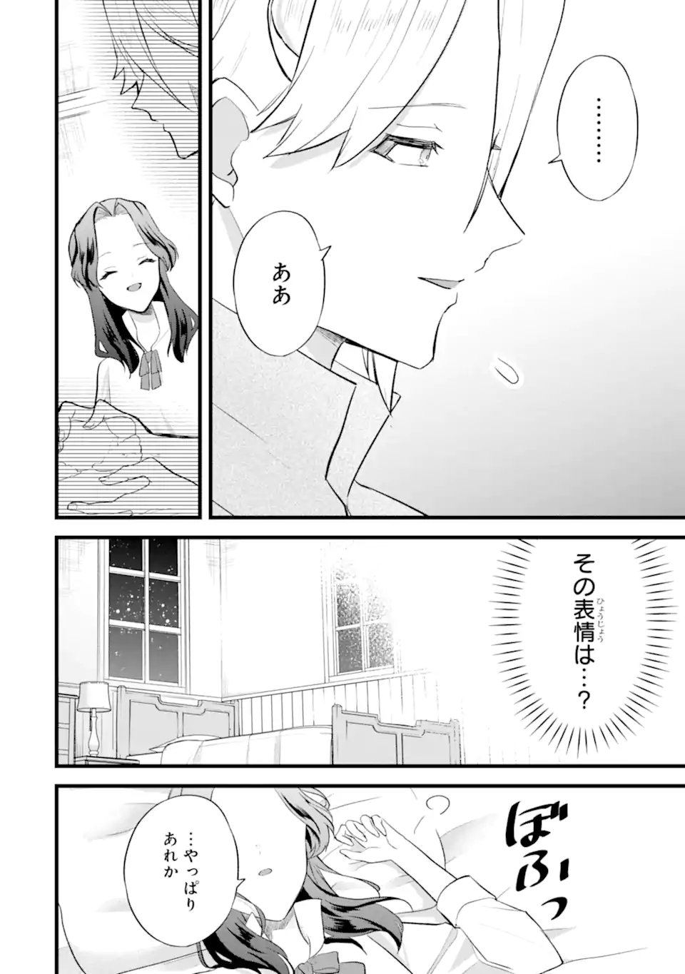 Tenseisha no Watashi wa Oshikatsu suru Tame Seijo ni Narimashita! - Chapter 2.1 - Page 12