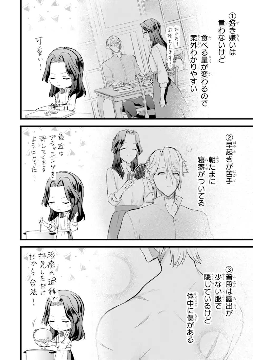 Tenseisha no Watashi wa Oshikatsu suru Tame Seijo ni Narimashita! - Chapter 2.1 - Page 2