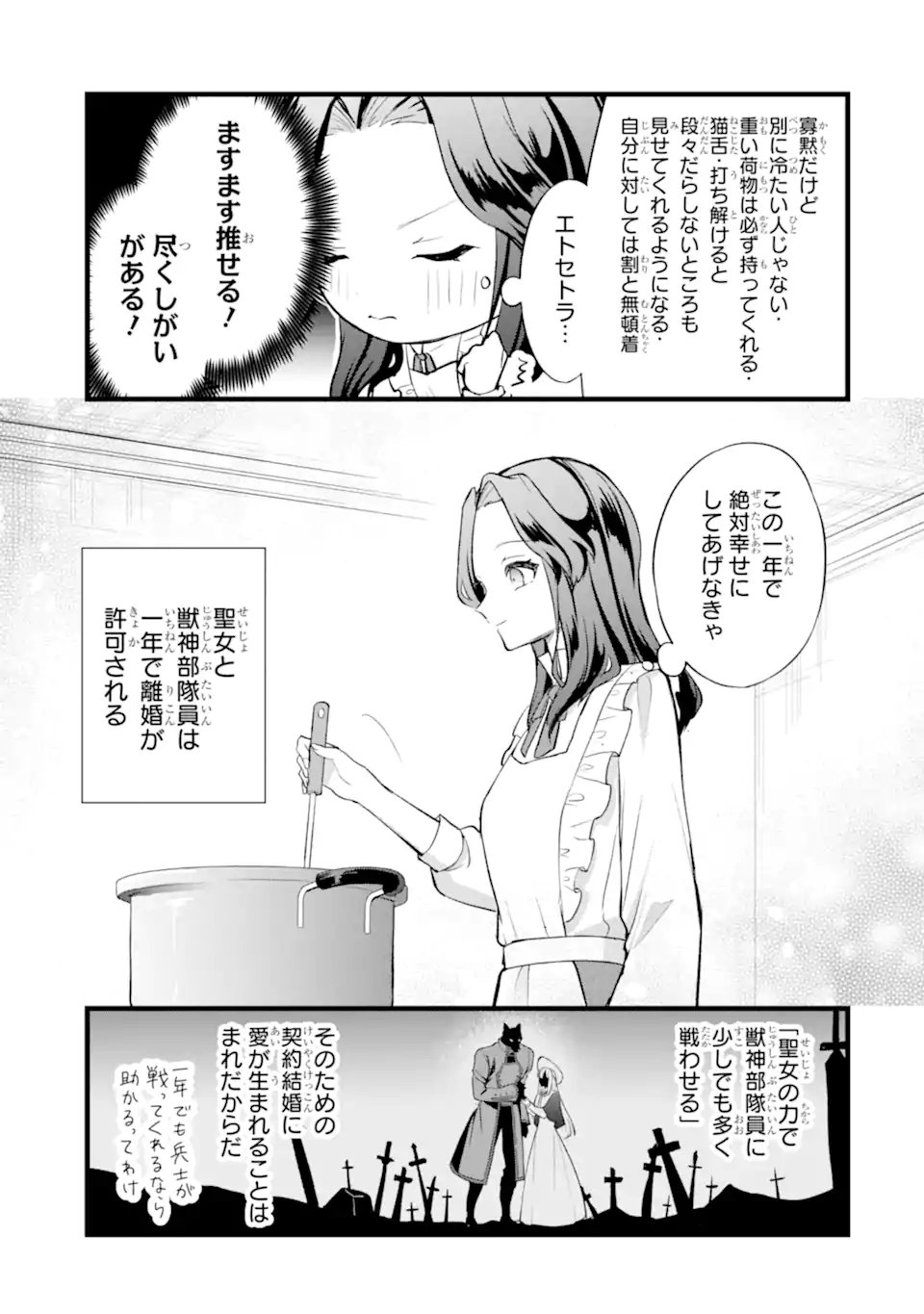 Tenseisha no Watashi wa Oshikatsu suru Tame Seijo ni Narimashita! - Chapter 2.1 - Page 3