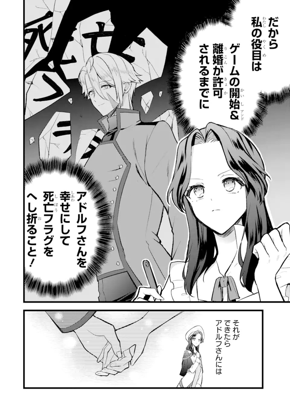 Tenseisha no Watashi wa Oshikatsu suru Tame Seijo ni Narimashita! - Chapter 2.1 - Page 4
