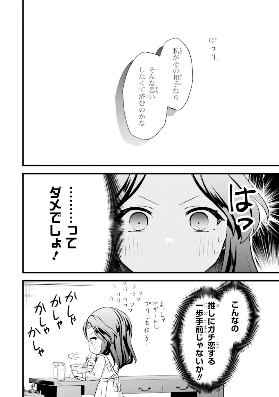 Tenseisha no Watashi wa Oshikatsu suru Tame Seijo ni Narimashita! - Chapter 2.1 - Page 6