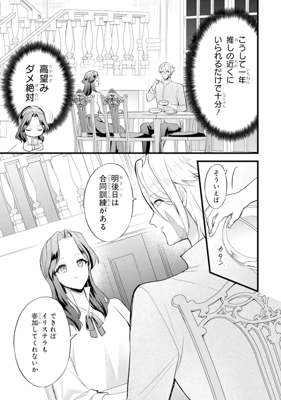 Tenseisha no Watashi wa Oshikatsu suru Tame Seijo ni Narimashita! - Chapter 2.1 - Page 9