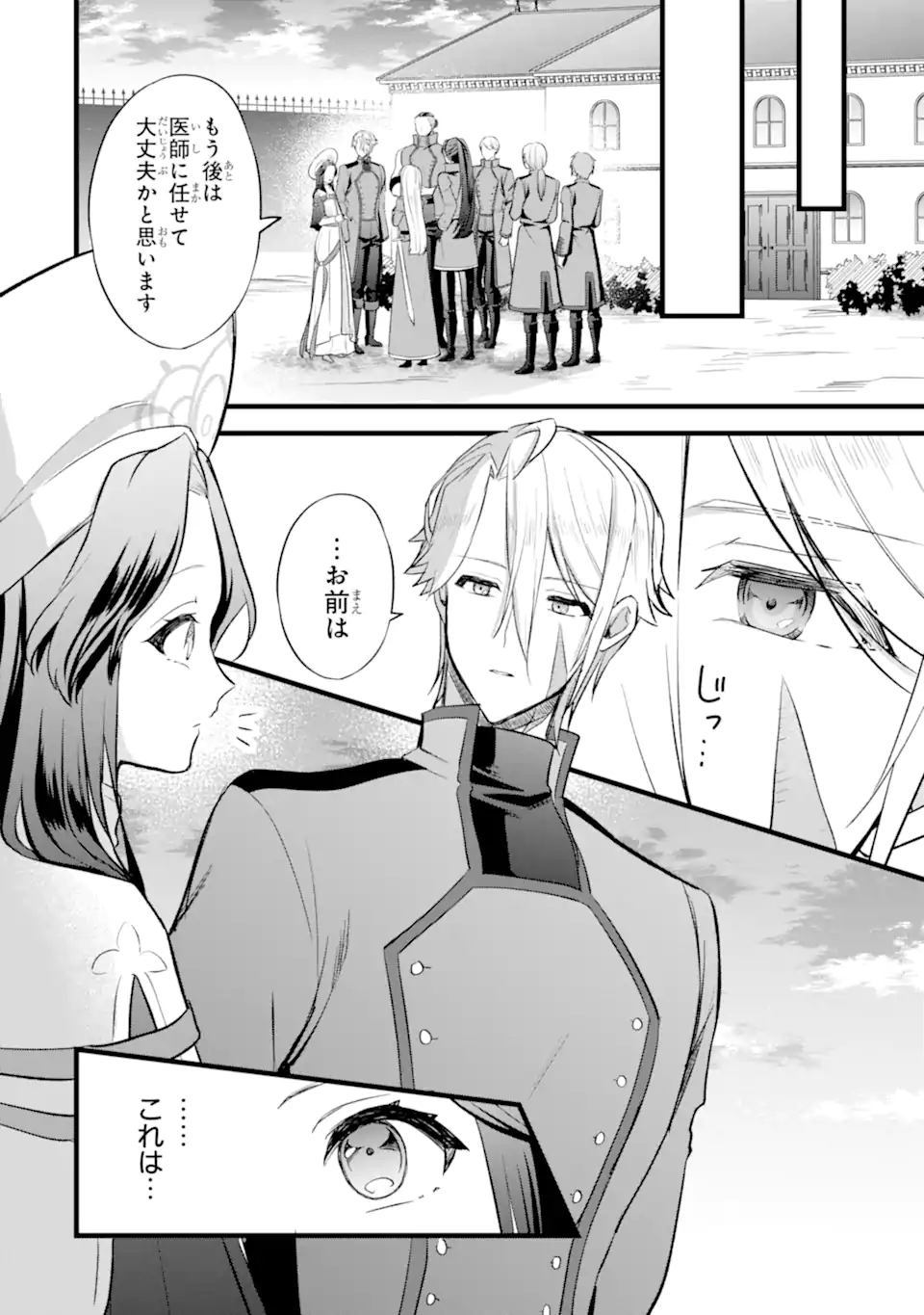 Tenseisha no Watashi wa Oshikatsu suru Tame Seijo ni Narimashita! - Chapter 2.4 - Page 1