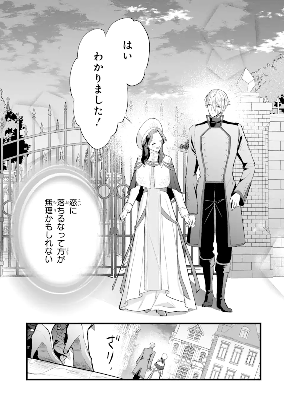 Tenseisha no Watashi wa Oshikatsu suru Tame Seijo ni Narimashita! - Chapter 2.4 - Page 10