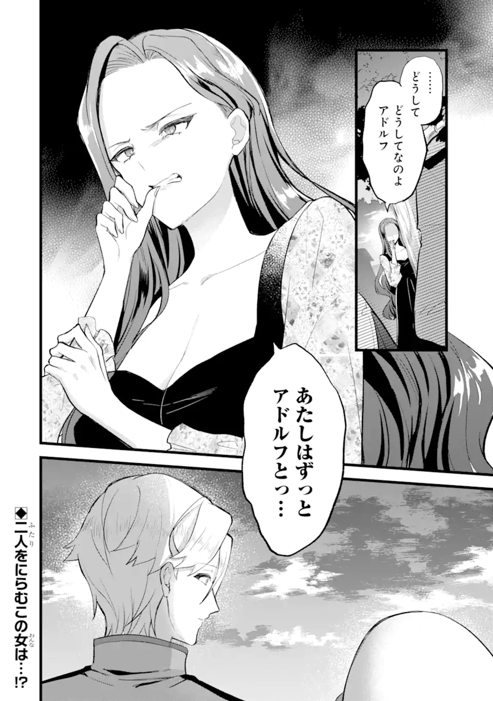 Tenseisha no Watashi wa Oshikatsu suru Tame Seijo ni Narimashita! - Chapter 2.4 - Page 11