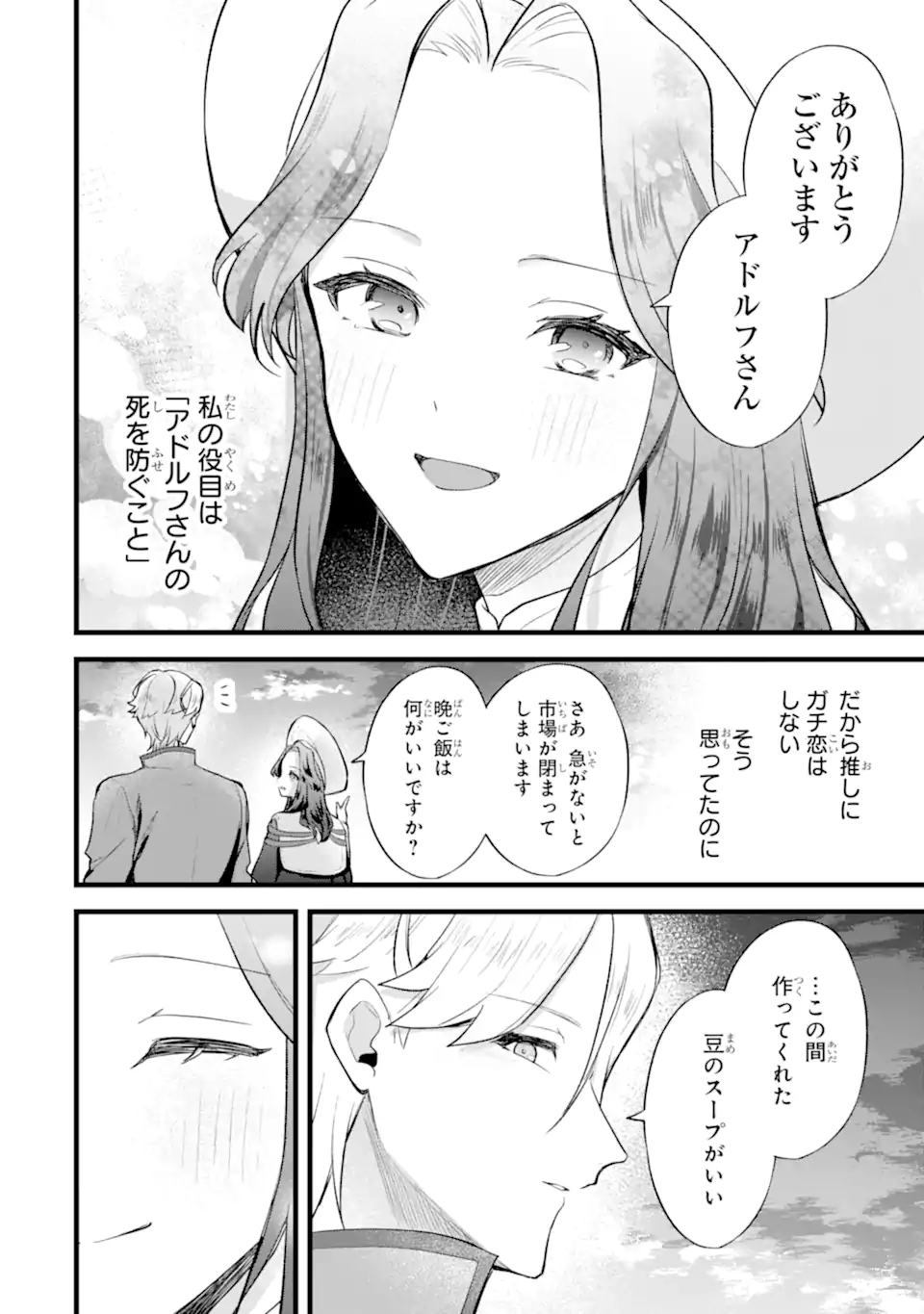 Tenseisha no Watashi wa Oshikatsu suru Tame Seijo ni Narimashita! - Chapter 2.4 - Page 9