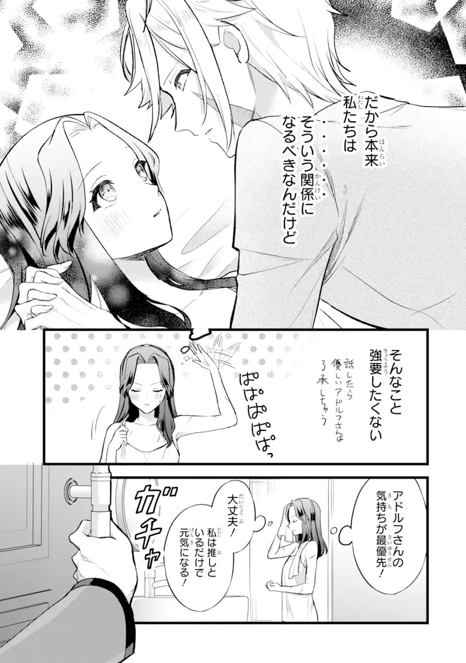 Tenseisha no Watashi wa Oshikatsu suru Tame Seijo ni Narimashita! - Chapter 3.1 - Page 5