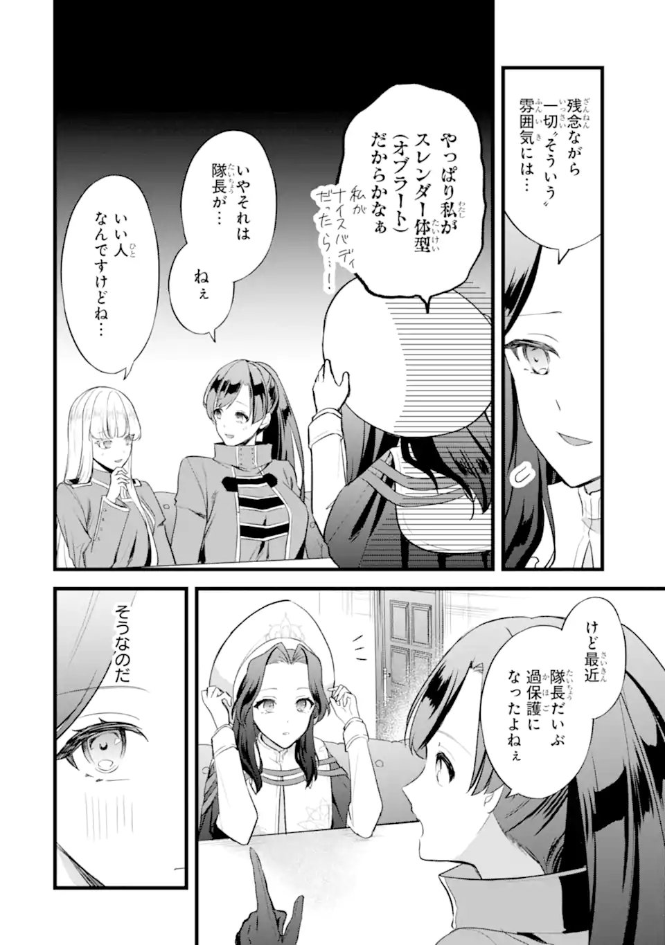 Tenseisha no Watashi wa Oshikatsu suru Tame Seijo ni Narimashita! - Chapter 3.1 - Page 8