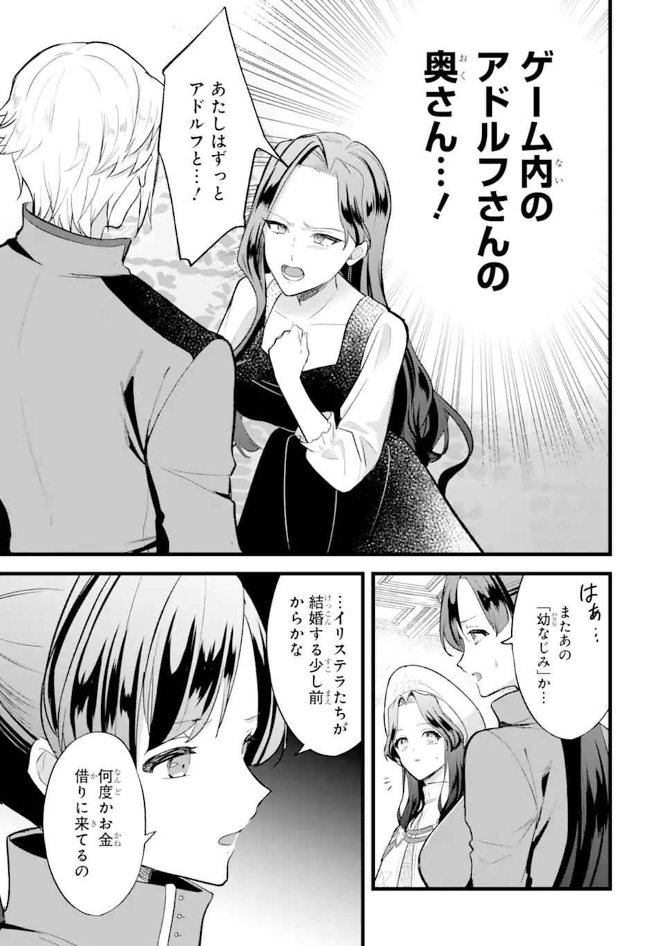 Tenseisha no Watashi wa Oshikatsu suru Tame Seijo ni Narimashita! - Chapter 3.2 - Page 1