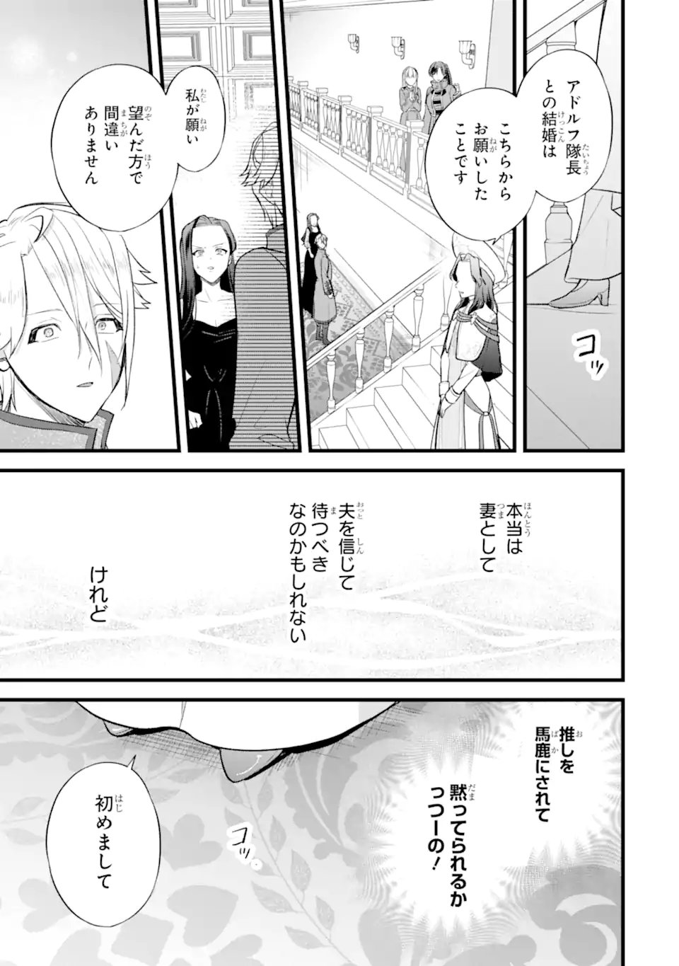 Tenseisha no Watashi wa Oshikatsu suru Tame Seijo ni Narimashita! - Chapter 3.2 - Page 5