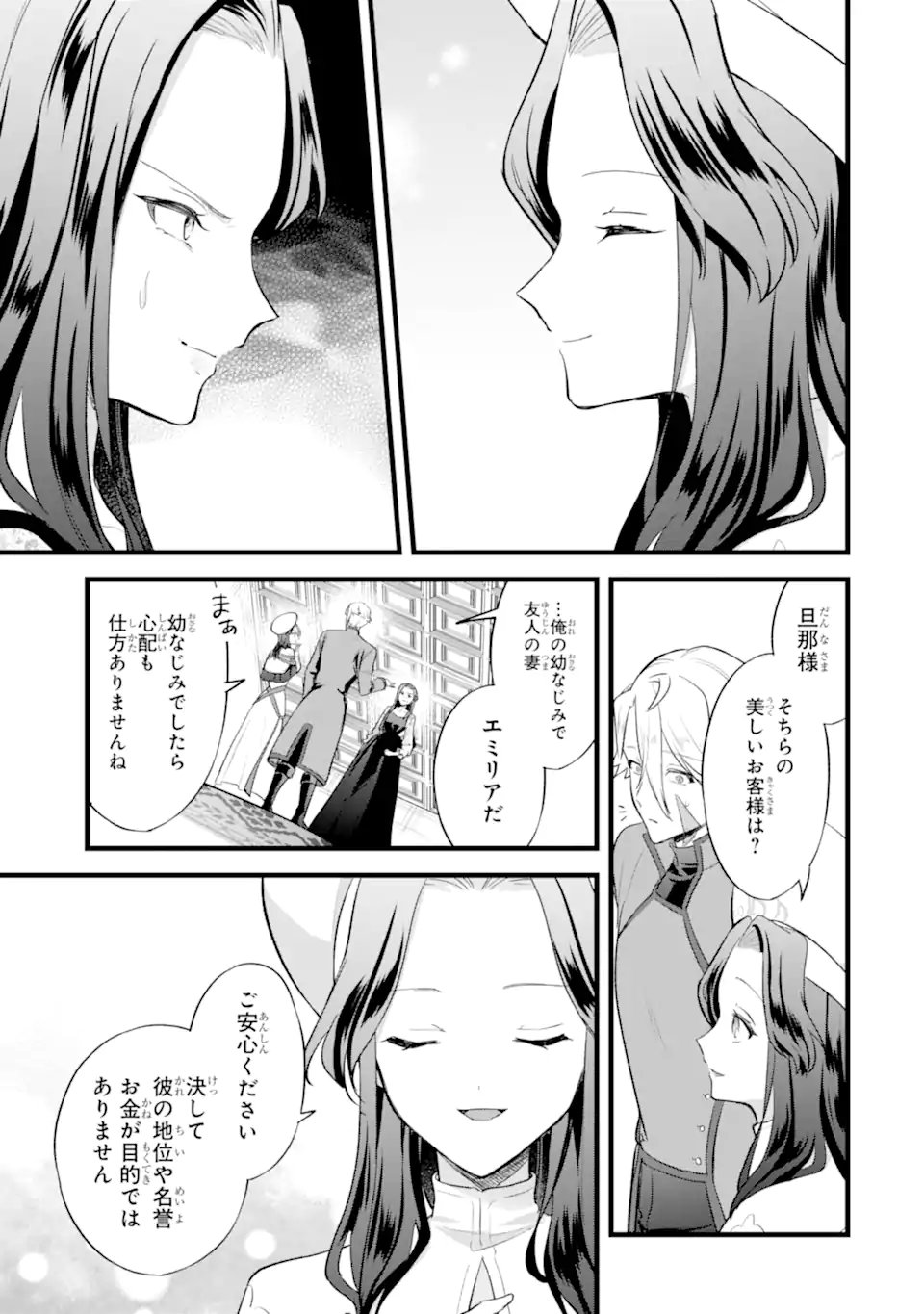 Tenseisha no Watashi wa Oshikatsu suru Tame Seijo ni Narimashita! - Chapter 3.2 - Page 7