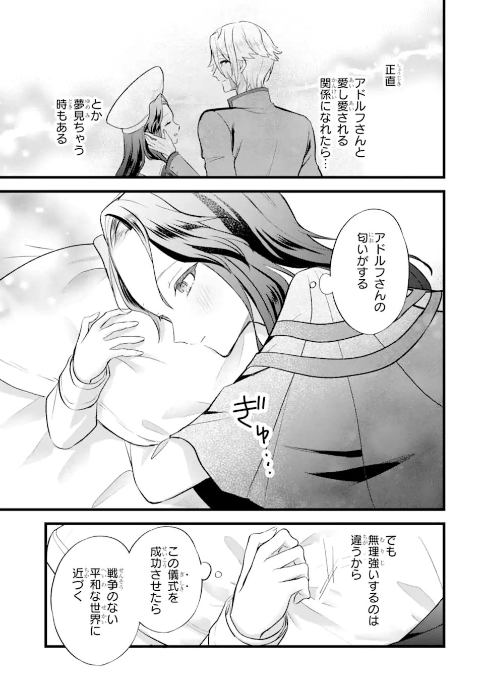 Tenseisha no Watashi wa Oshikatsu suru Tame Seijo ni Narimashita! - Chapter 3.3 - Page 10