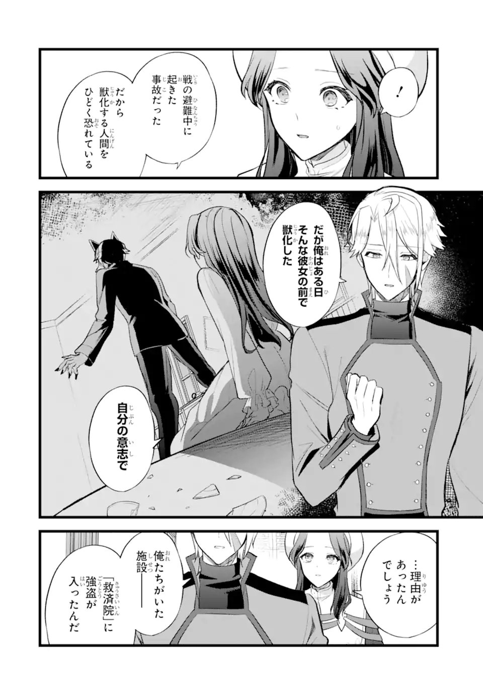 Tenseisha no Watashi wa Oshikatsu suru Tame Seijo ni Narimashita! - Chapter 3.3 - Page 3