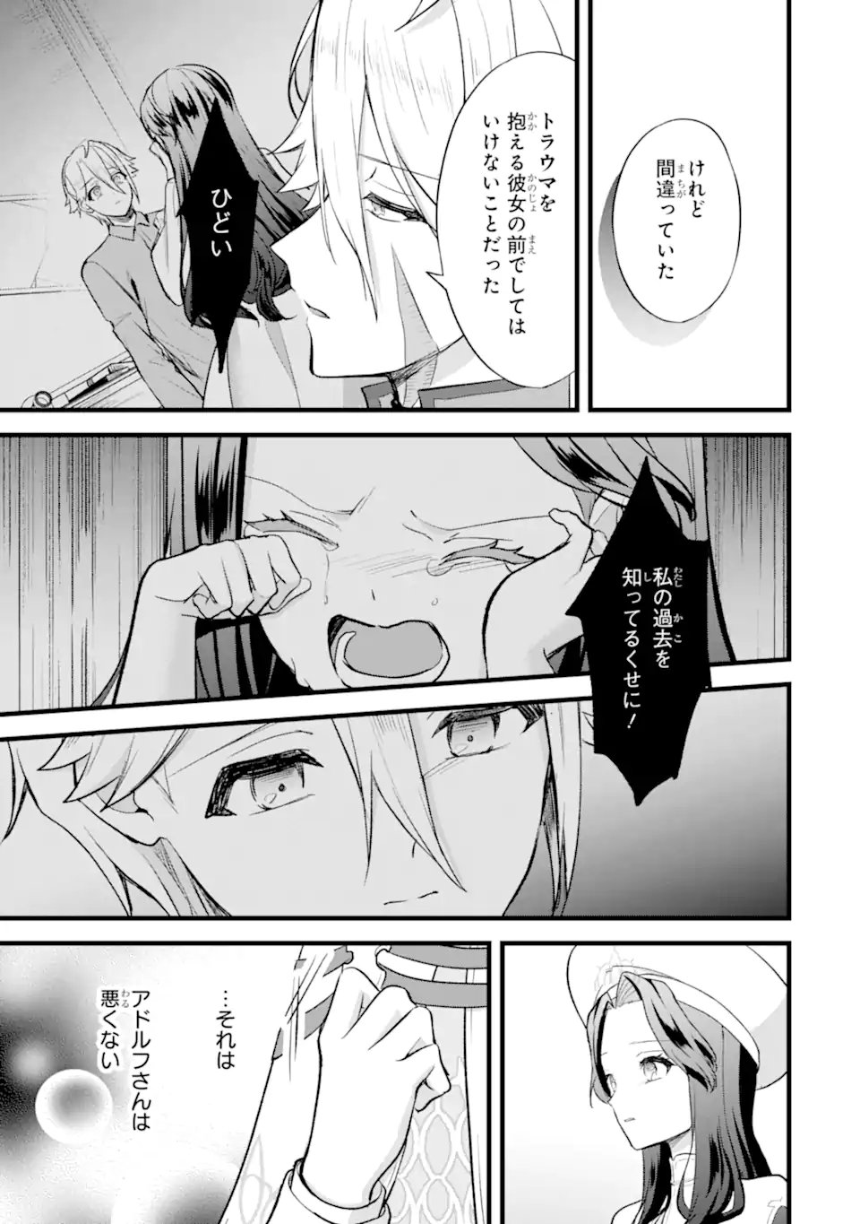 Tenseisha no Watashi wa Oshikatsu suru Tame Seijo ni Narimashita! - Chapter 3.3 - Page 4