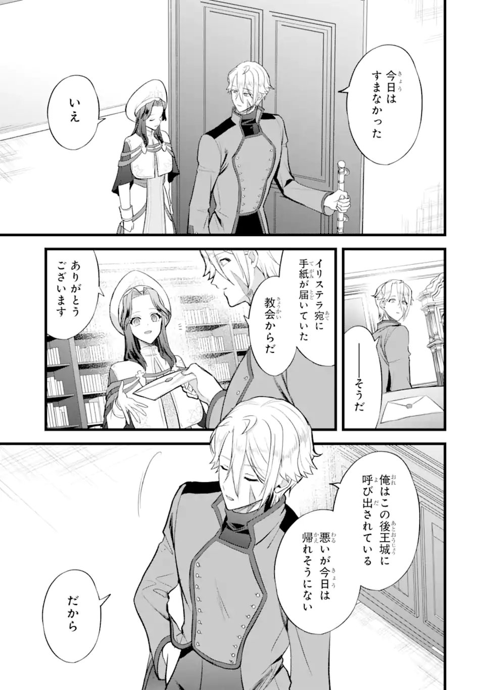 Tenseisha no Watashi wa Oshikatsu suru Tame Seijo ni Narimashita! - Chapter 3.3 - Page 6