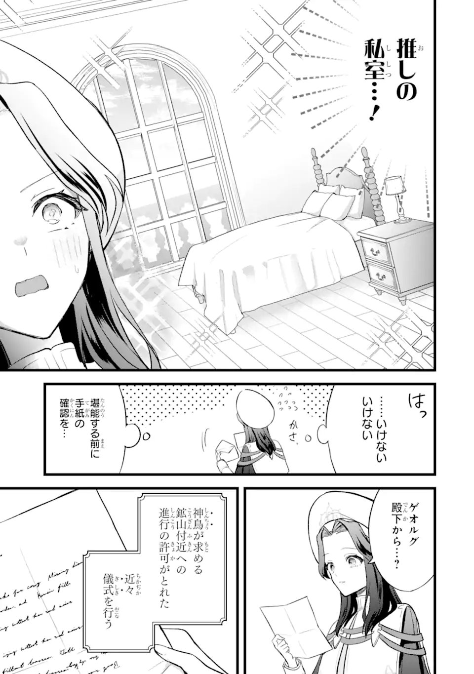 Tenseisha no Watashi wa Oshikatsu suru Tame Seijo ni Narimashita! - Chapter 3.3 - Page 8