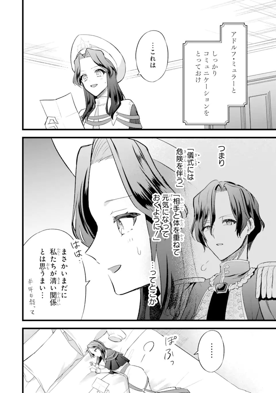 Tenseisha no Watashi wa Oshikatsu suru Tame Seijo ni Narimashita! - Chapter 3.3 - Page 9