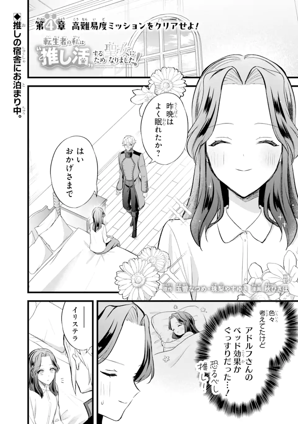 Tenseisha no Watashi wa Oshikatsu suru Tame Seijo ni Narimashita! - Chapter 4.1 - Page 1