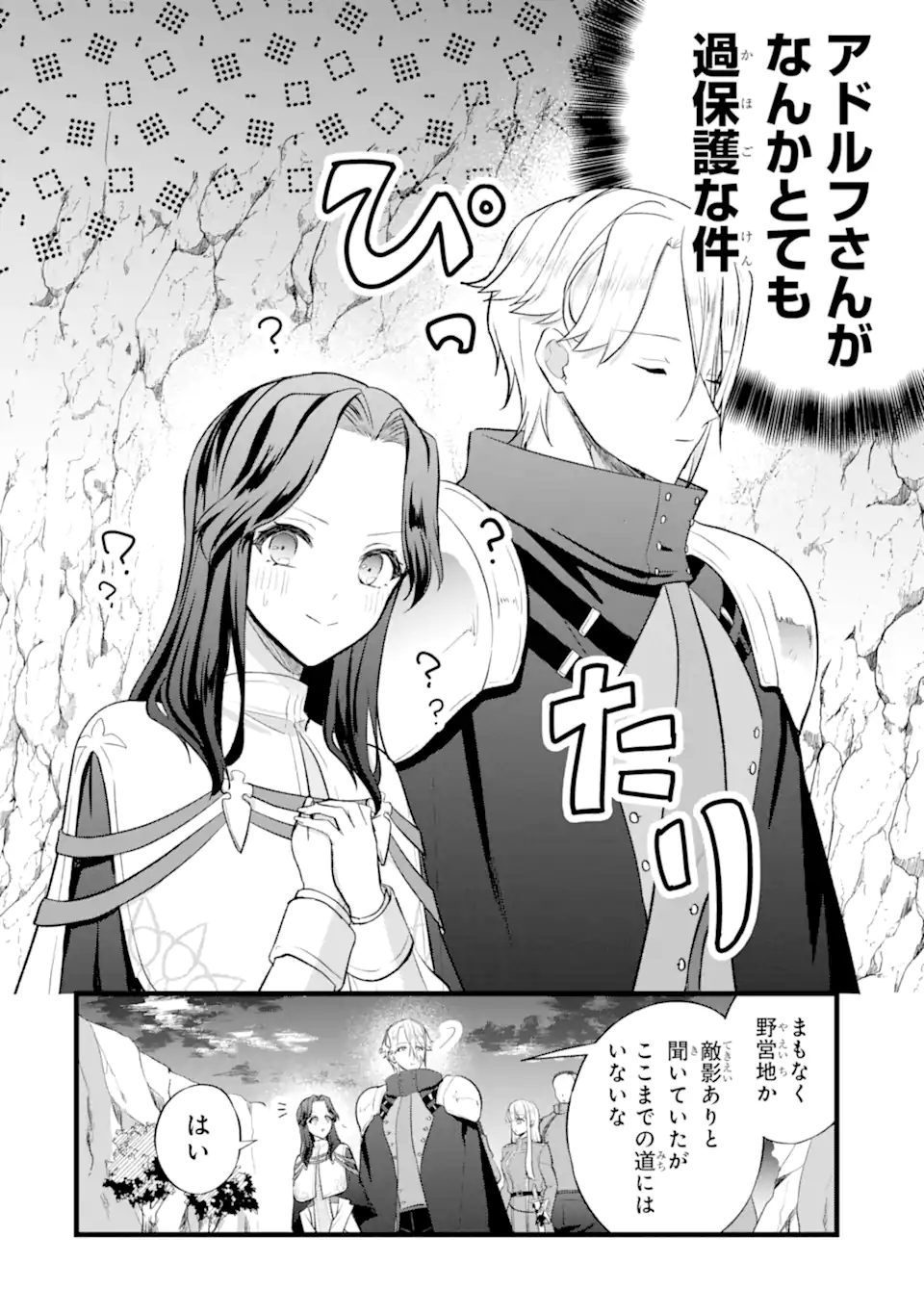 Tenseisha no Watashi wa Oshikatsu suru Tame Seijo ni Narimashita! - Chapter 4.1 - Page 10