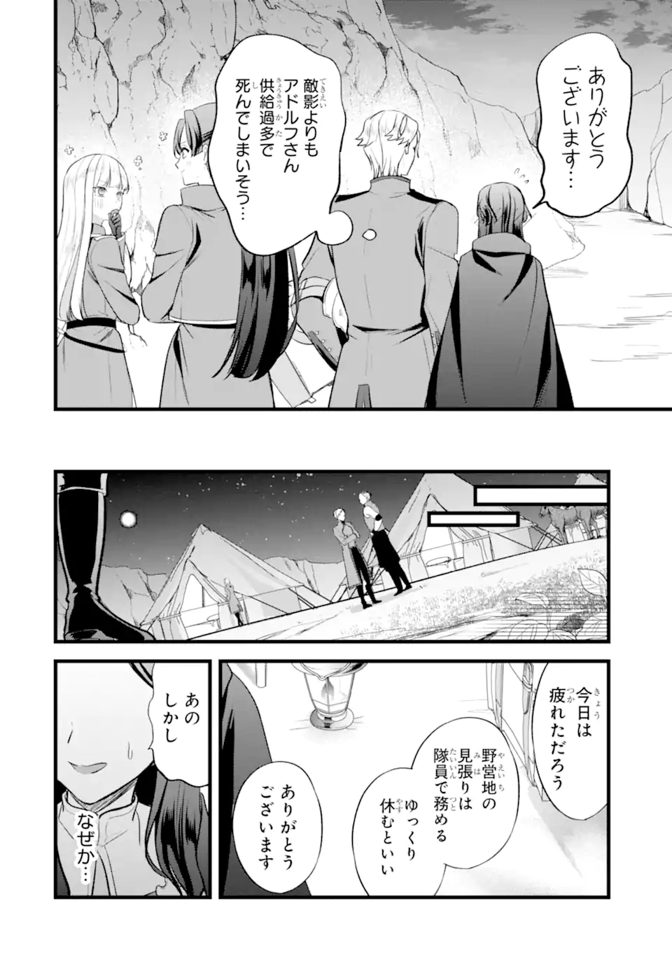 Tenseisha no Watashi wa Oshikatsu suru Tame Seijo ni Narimashita! - Chapter 4.1 - Page 12