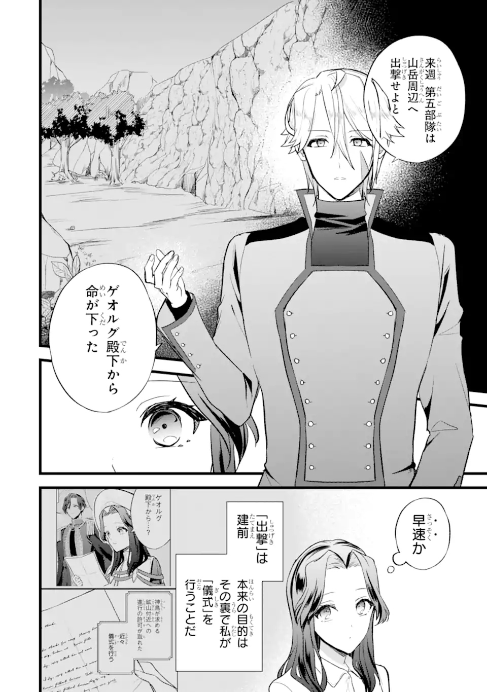 Tenseisha no Watashi wa Oshikatsu suru Tame Seijo ni Narimashita! - Chapter 4.1 - Page 2