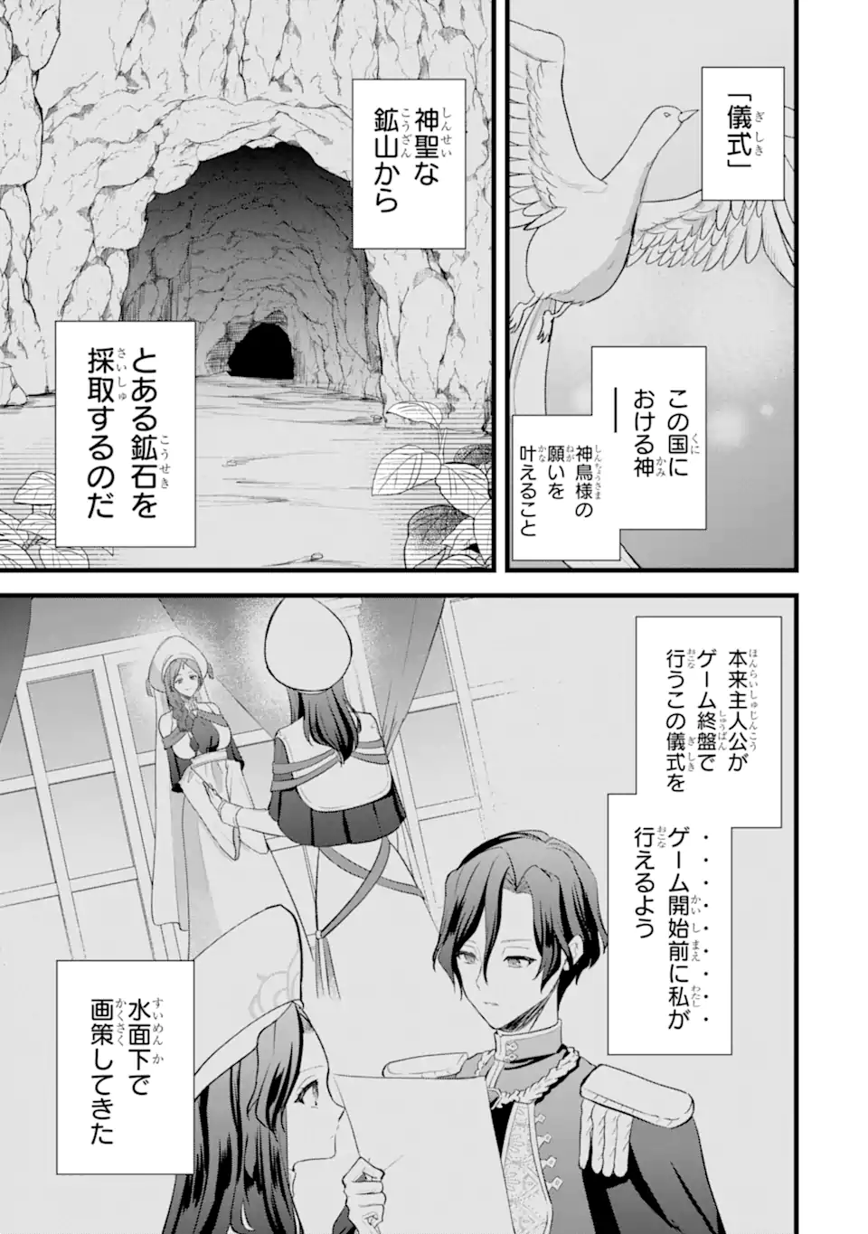 Tenseisha no Watashi wa Oshikatsu suru Tame Seijo ni Narimashita! - Chapter 4.1 - Page 3
